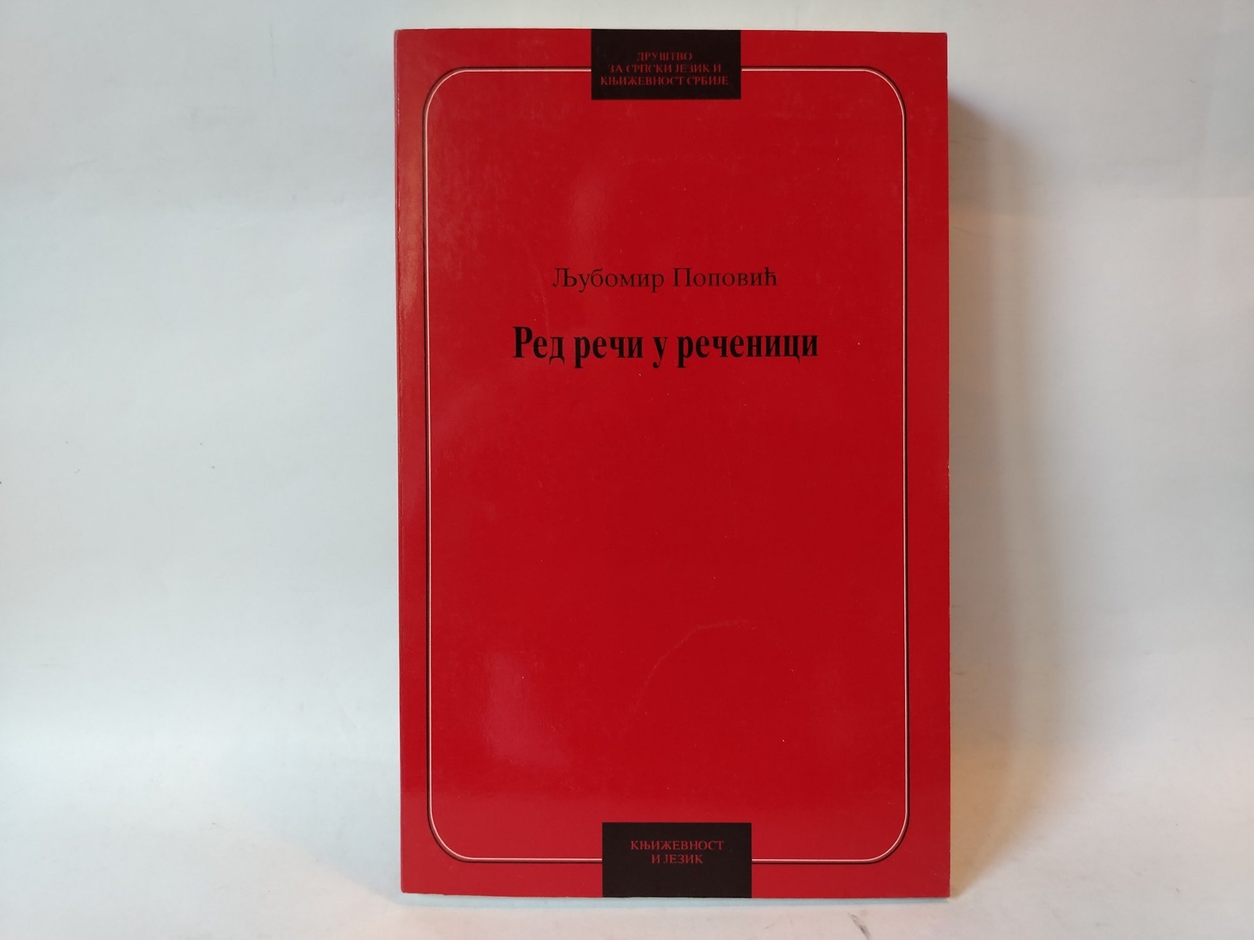 Red reči u rečenici — Ljubomir Popović