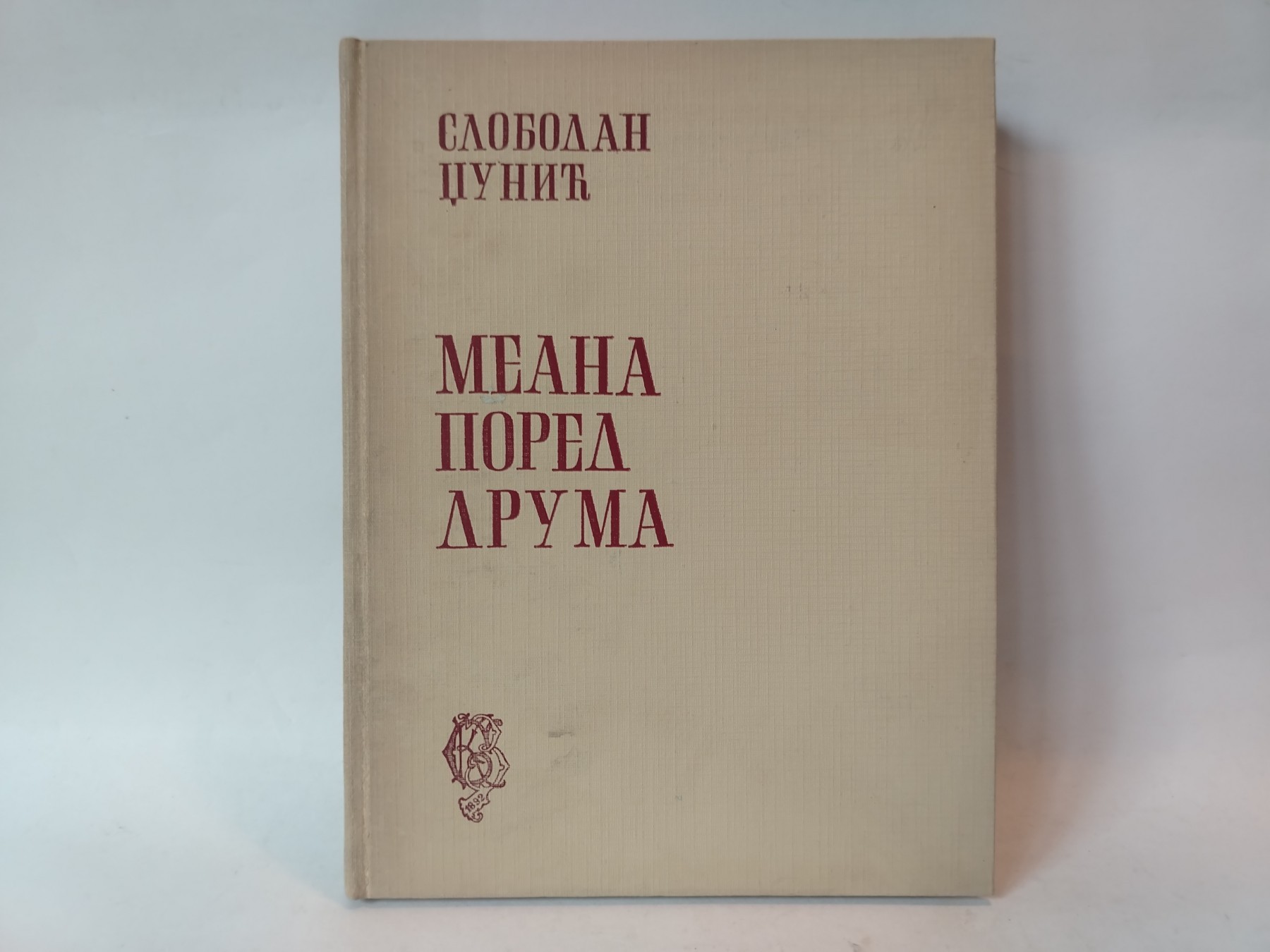 Meana pored druma — Slobodan Džunić