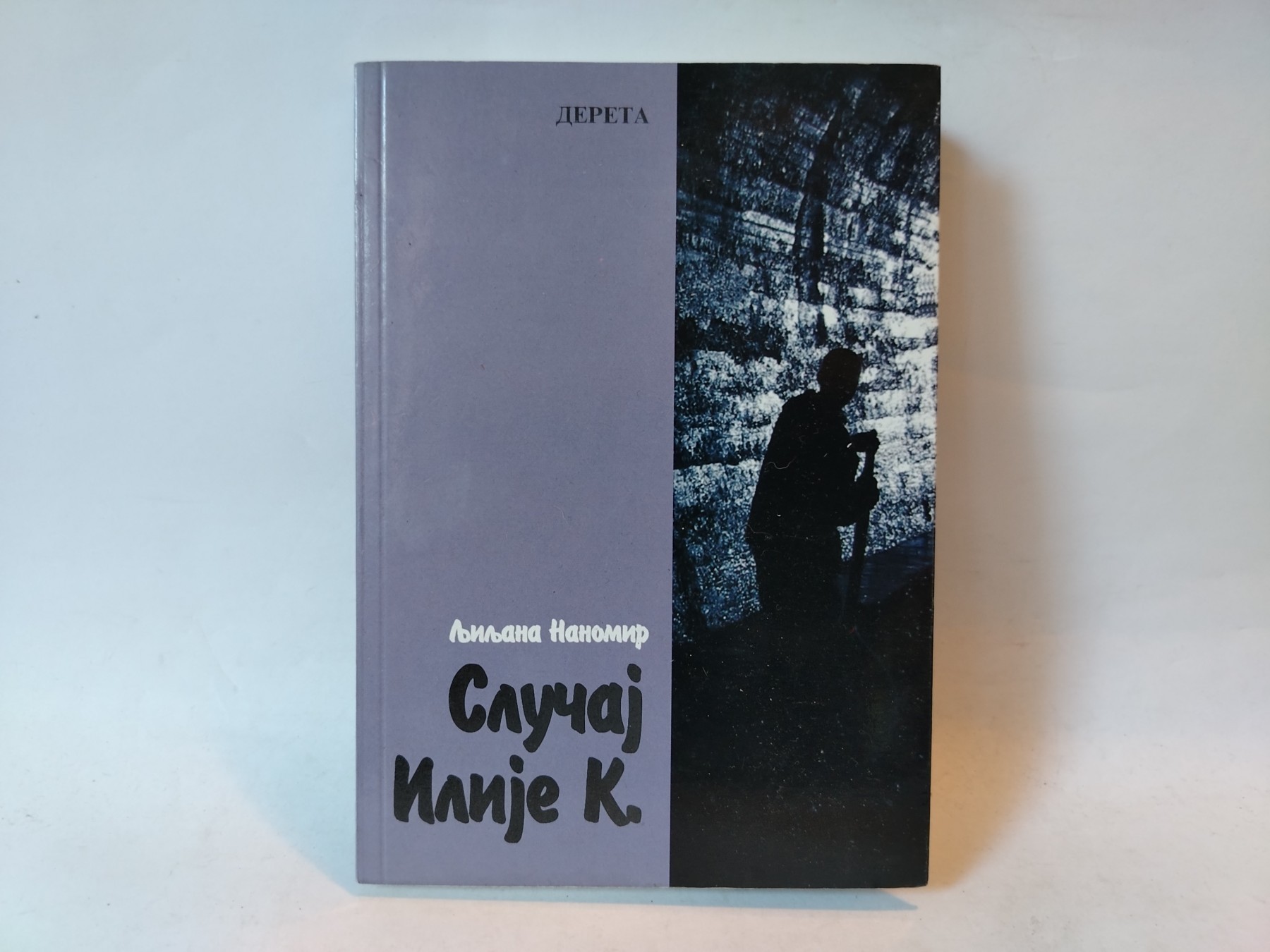 Slucaj Ilije — Ljiljana Nanomir