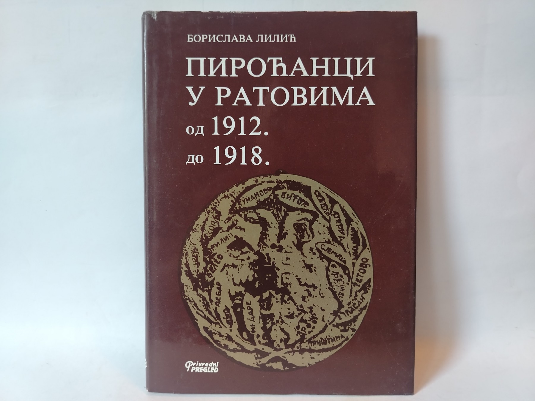 Piroćanci u ratovima od 1912 do 1918 — Borislava Lilić