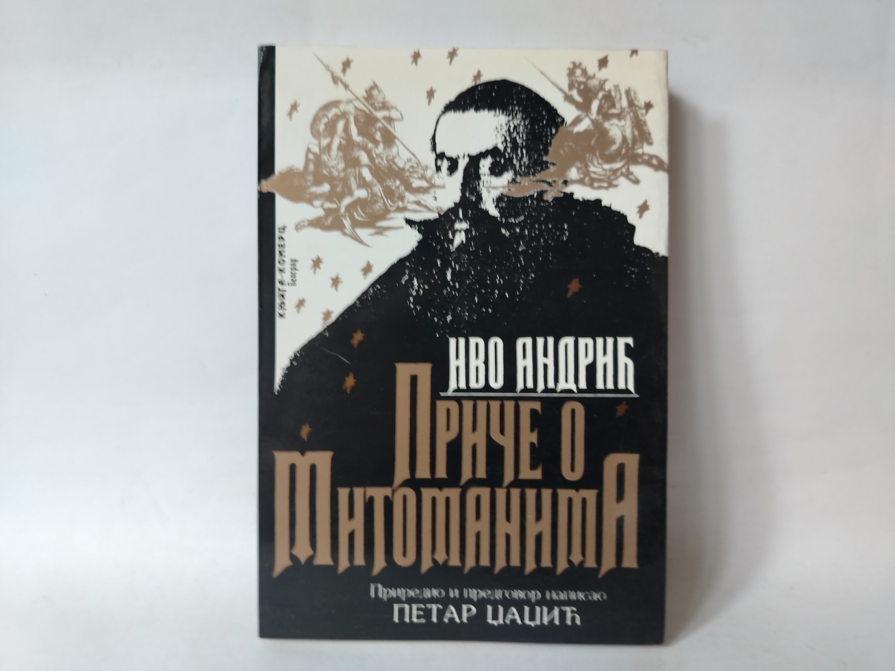 Priče o mitomanima — Ivo Andrić