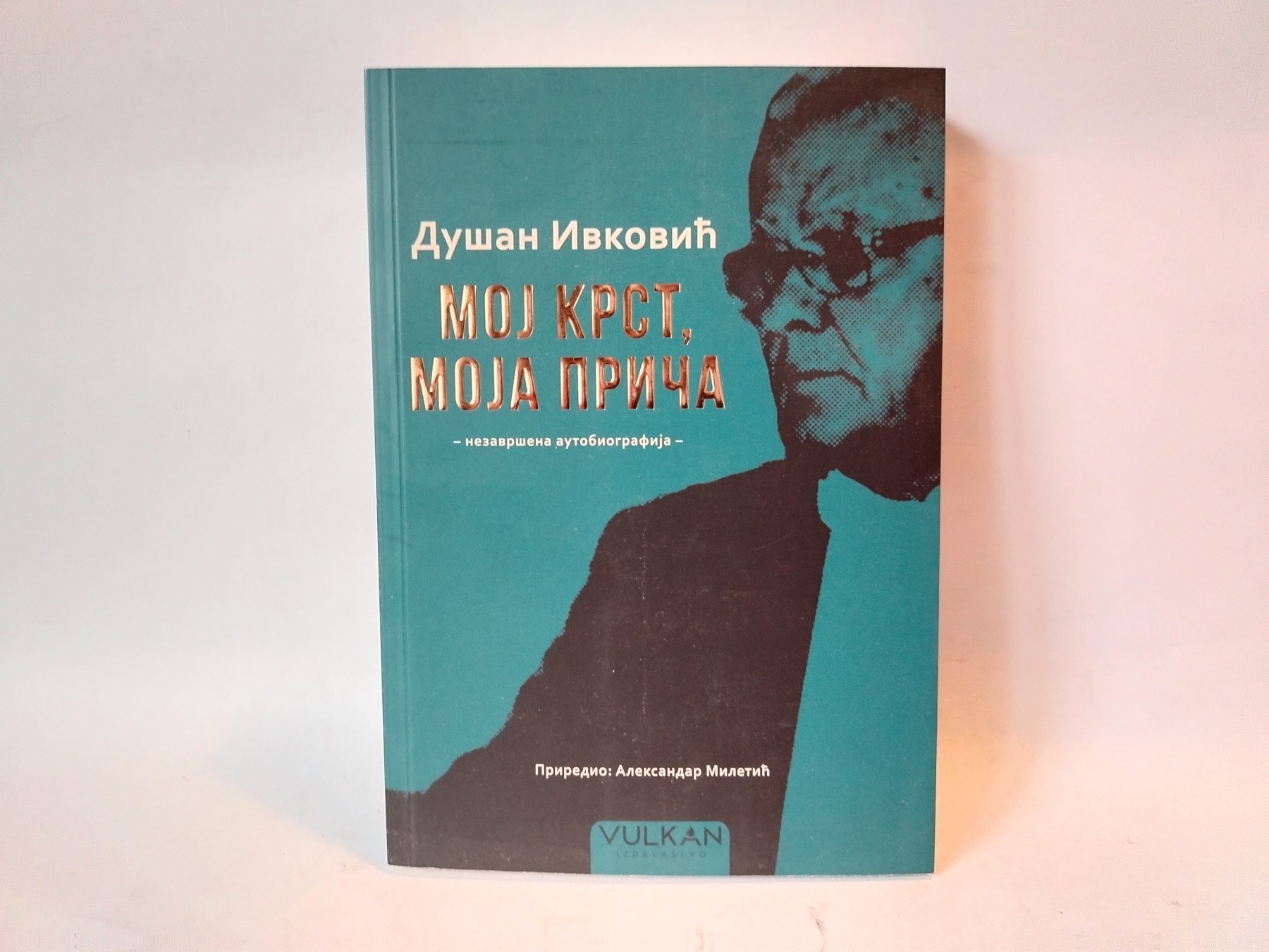 Dušan Ivković: Moj krst, moja priča - A. Miletić — Aleksandar Miletić