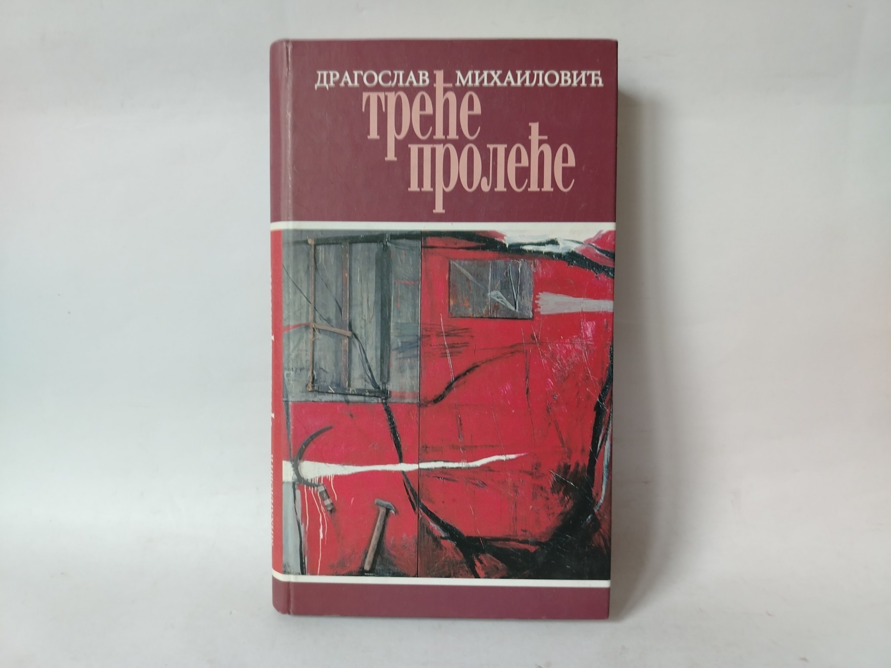 Treće proleće — Dragoslav Mihailović