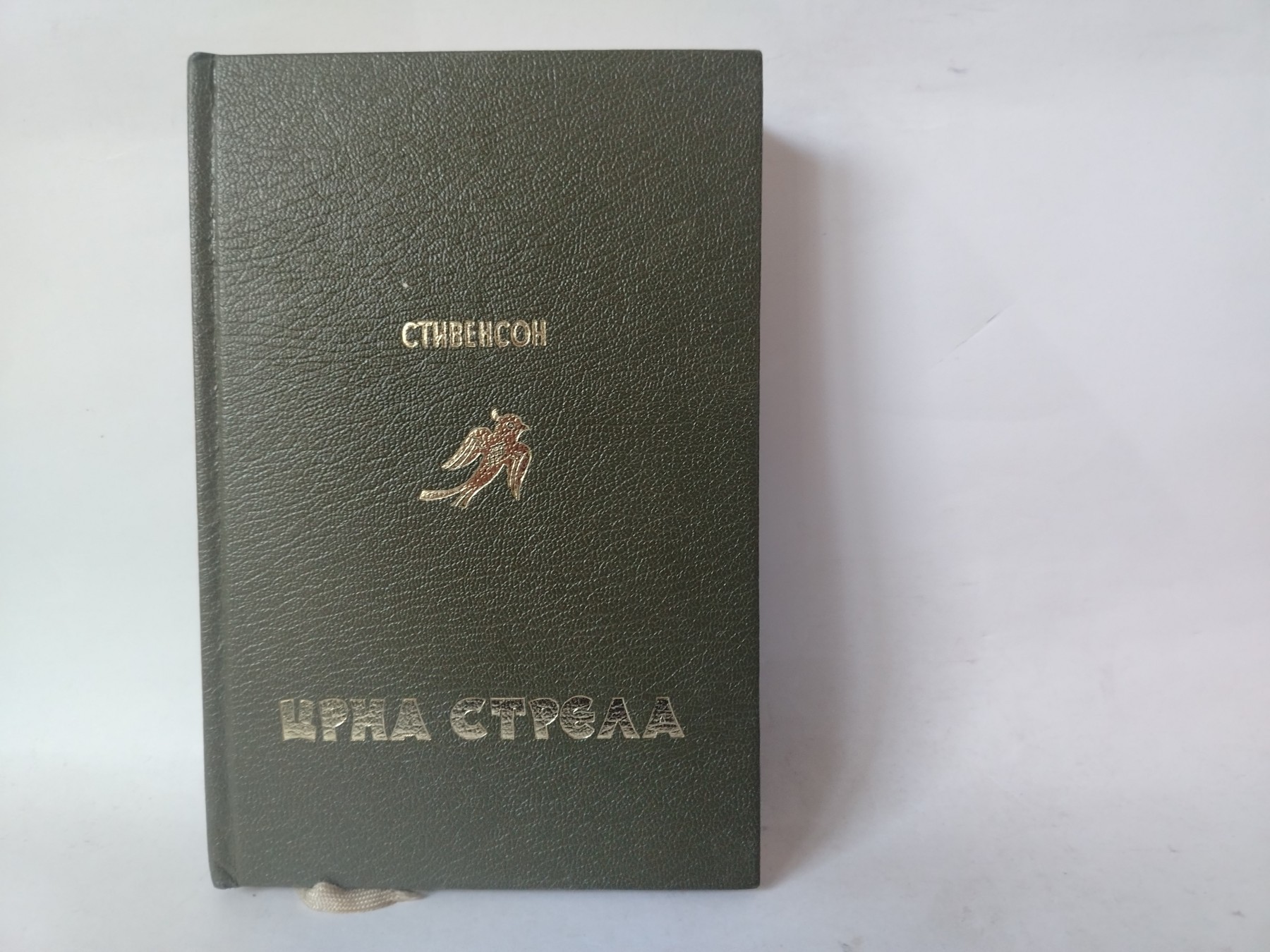 Crna strela — Robert Luis Stivenson