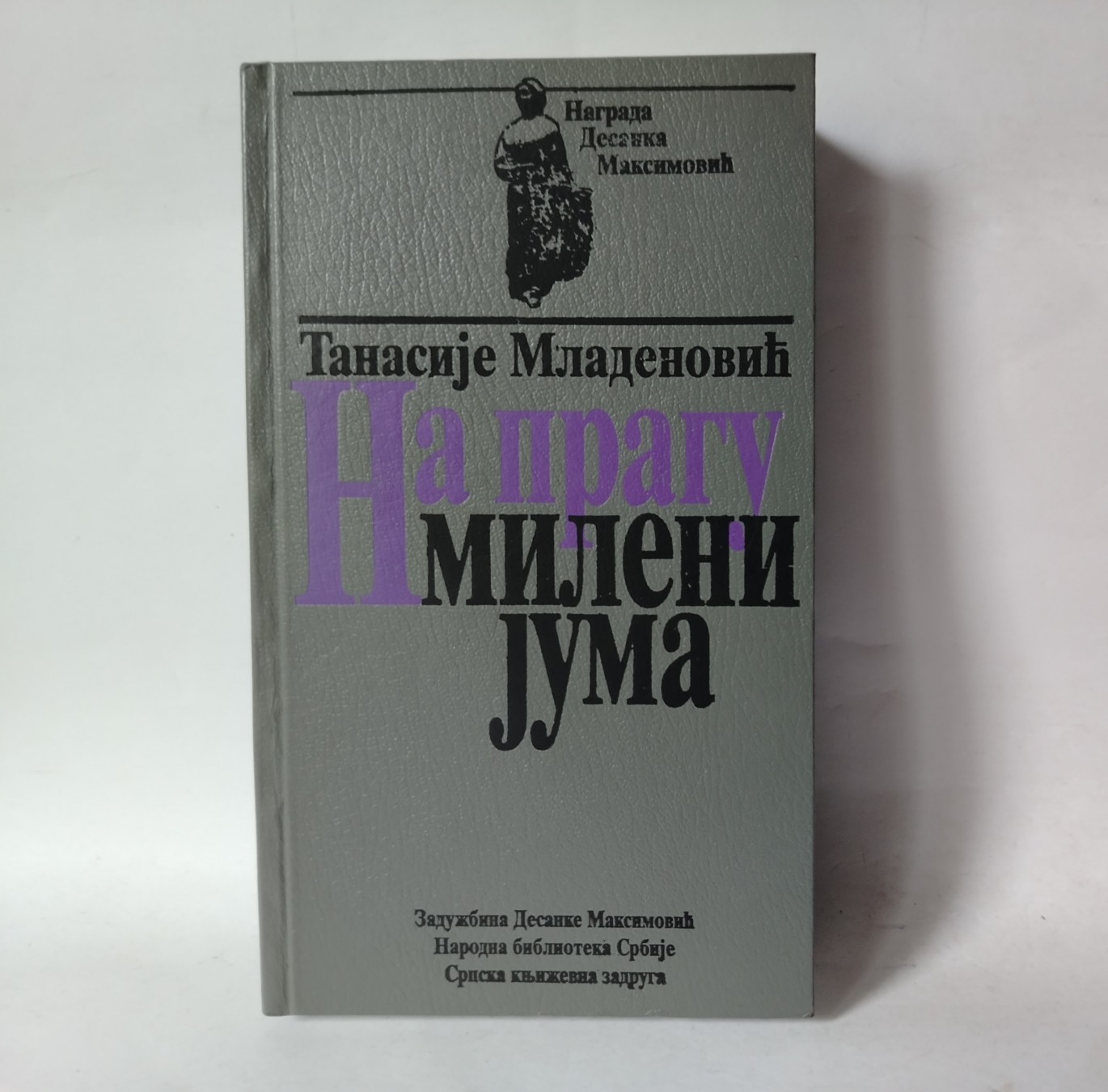 Na pragu milenijuma — Tanasije Mladenović