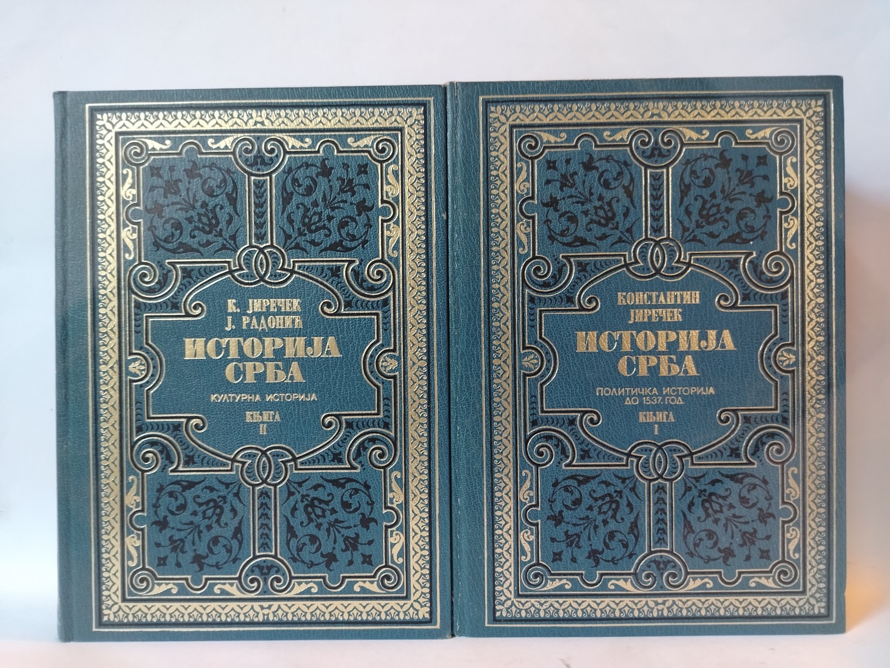 Istorija srba 1-2 — Konstantin Jireček