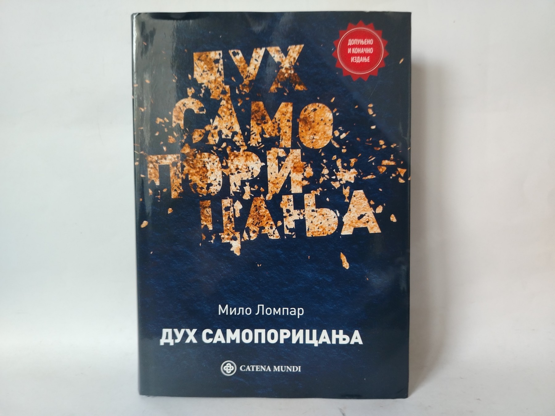 Duh samoporicanja — Milo Lompar