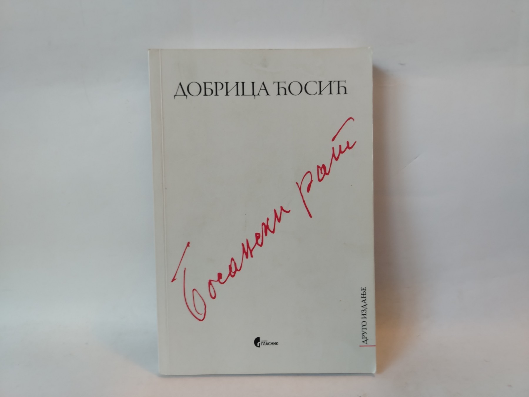 Bosanski rat — Dobrica Ćosić