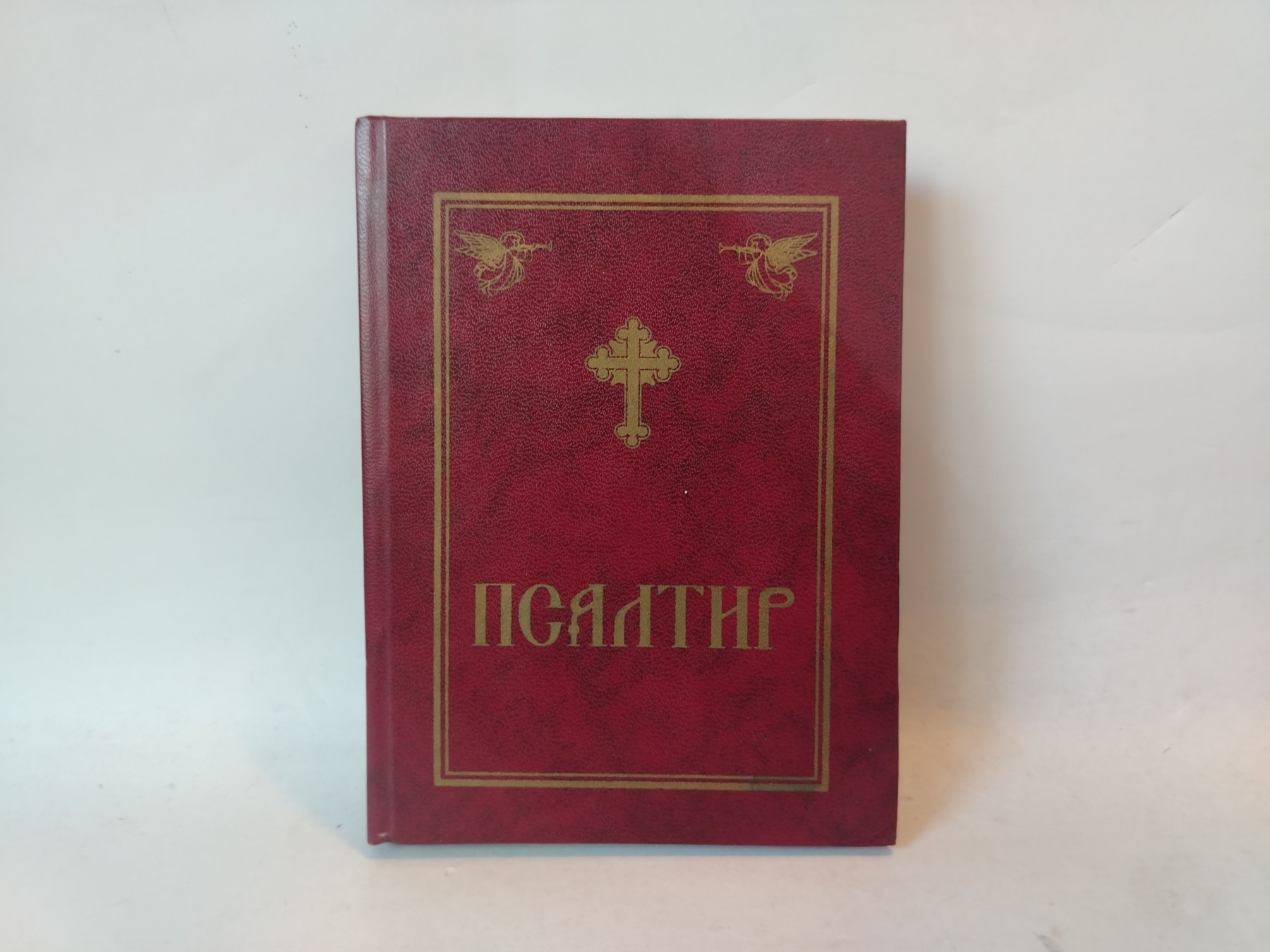 PSALTIR / PREDGOVOR episkop NIKOLAJ — Vladika Nikolaj Velimirović