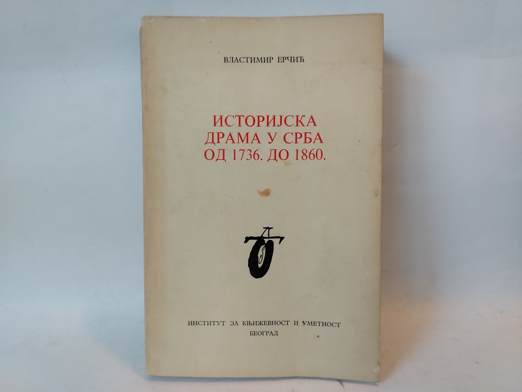 Vlastimir ercic-istorijska drama u srba od 1736 do 1860 — Vlastimir Erčić