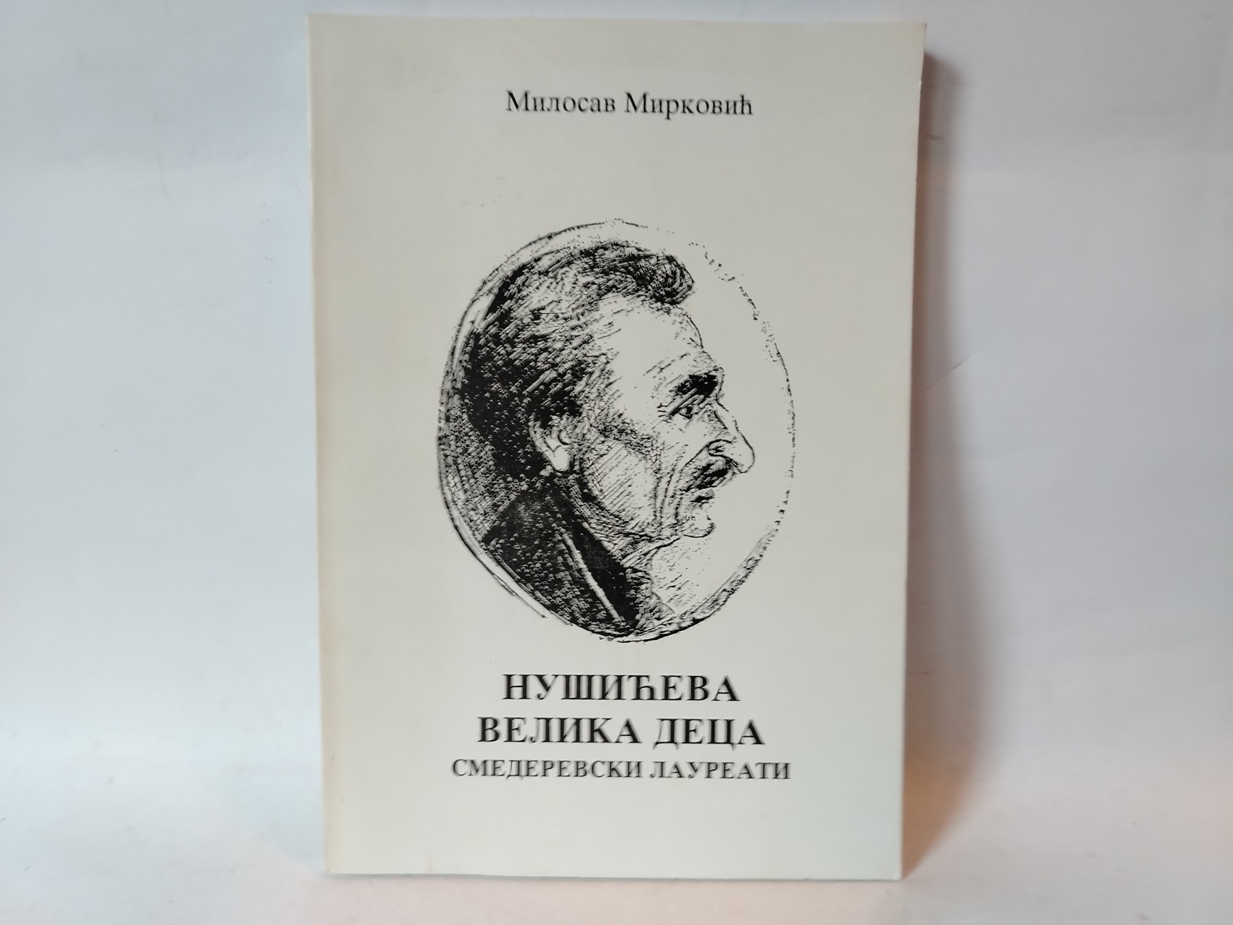 Nusiceva velika deca — Milosav Marković