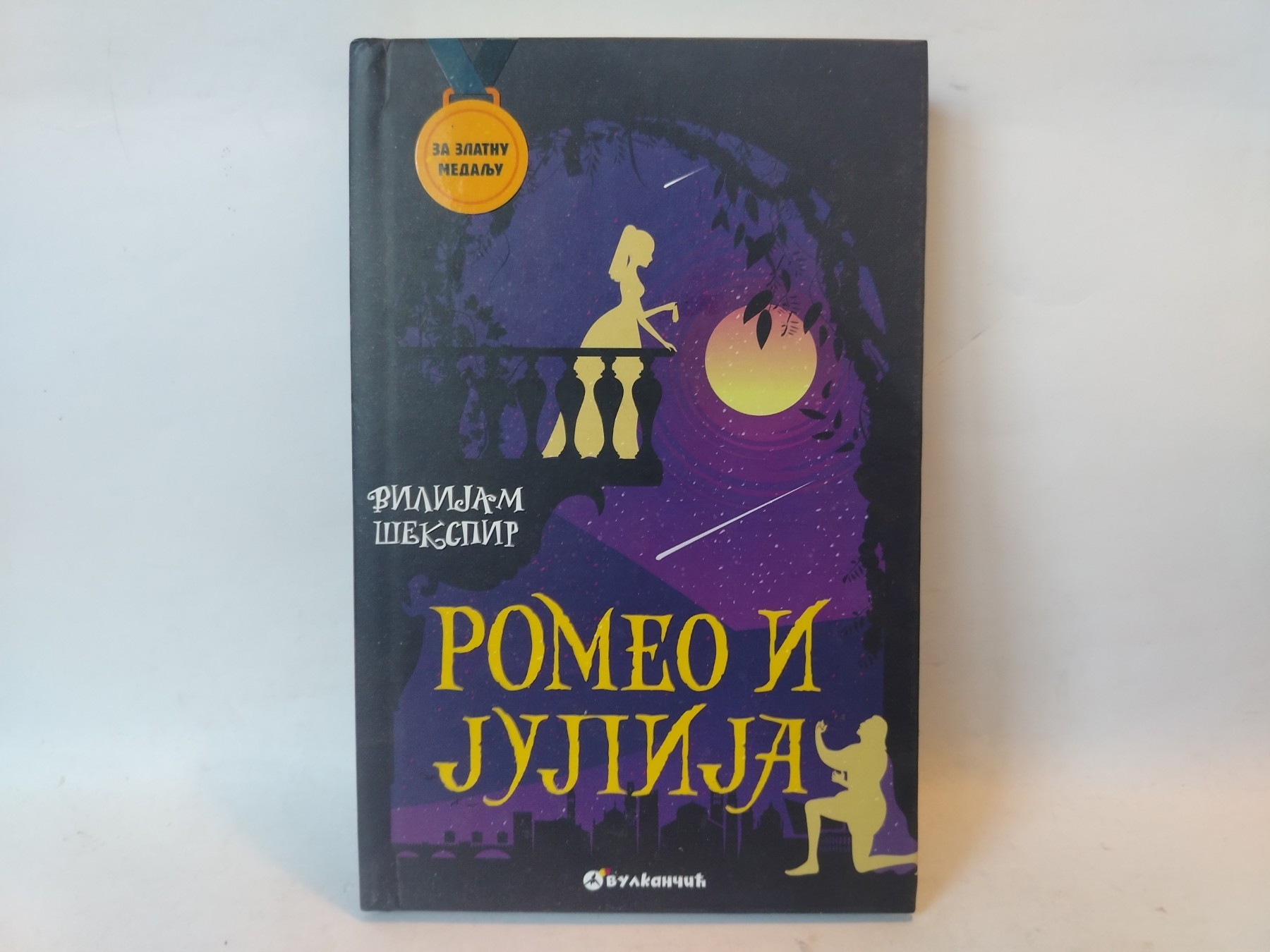 Romeo i — Vilijam Šekspir