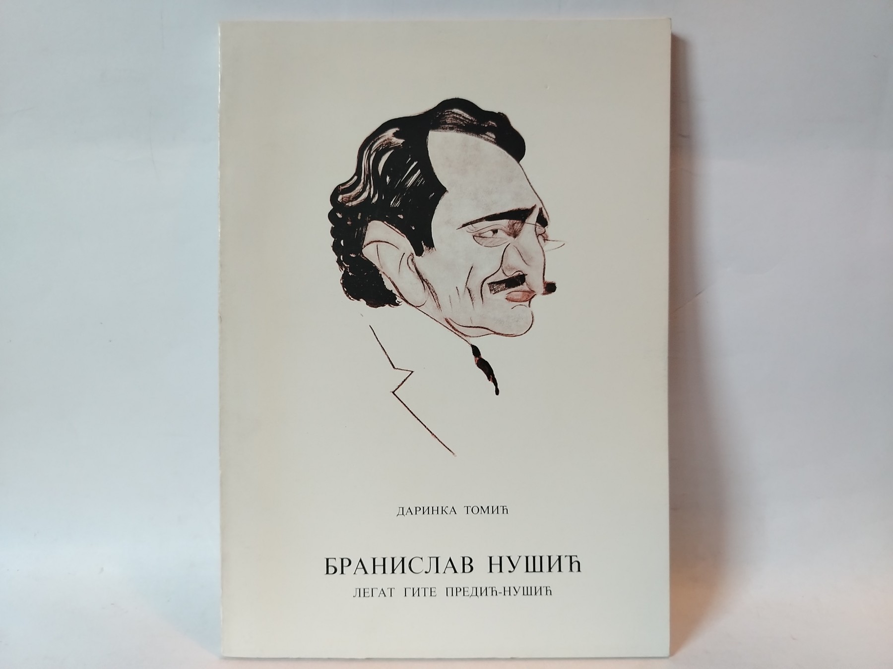 Branislav nušić legat gite predić nušić — Grupa autora