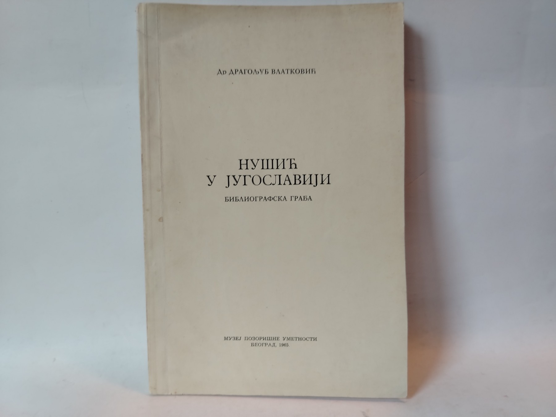 Nušiću Jugoslaviji — Dragoljub Vlatković