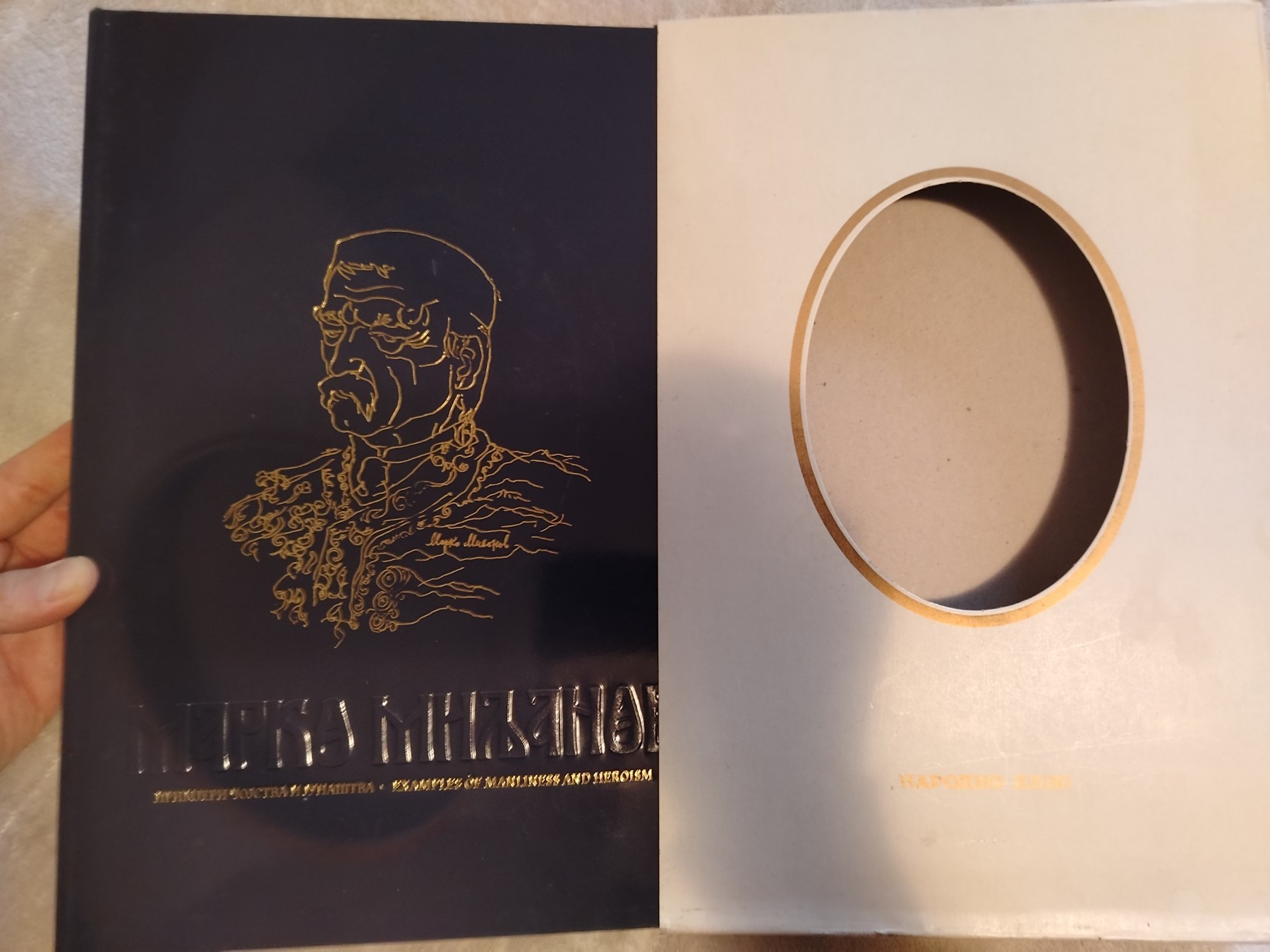 Primjeri čojstva i junaštva — monografija — Marko Miljanov