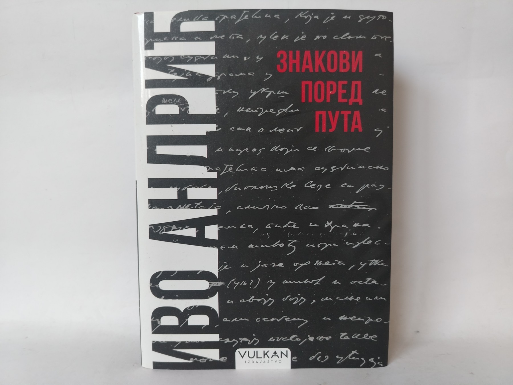 Znakovi pored puta — Ivo Andrić