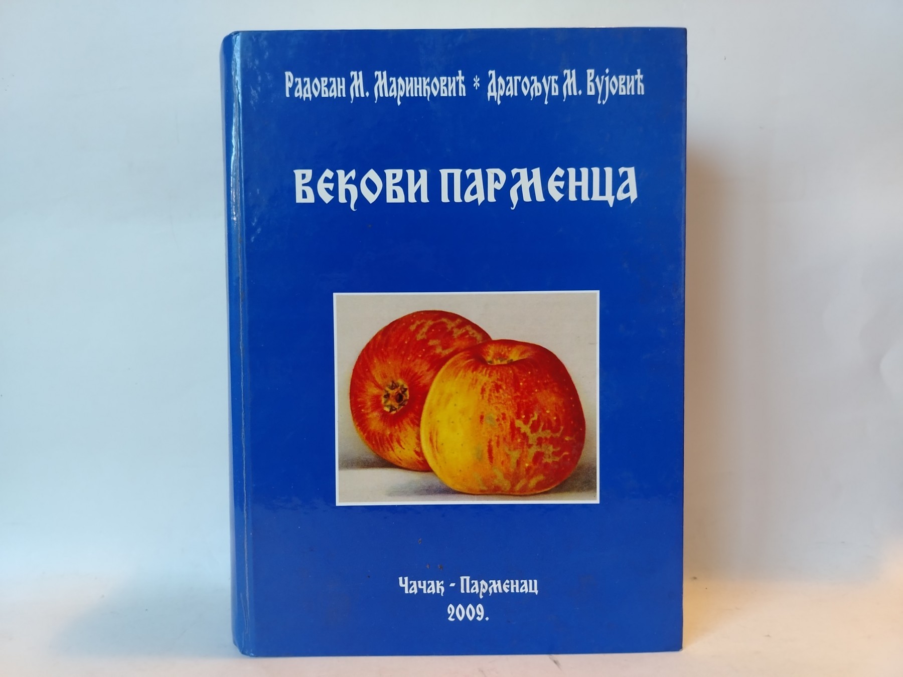 Vekovi Parmenca — Radovan Marinković i Dragoljub Vujović