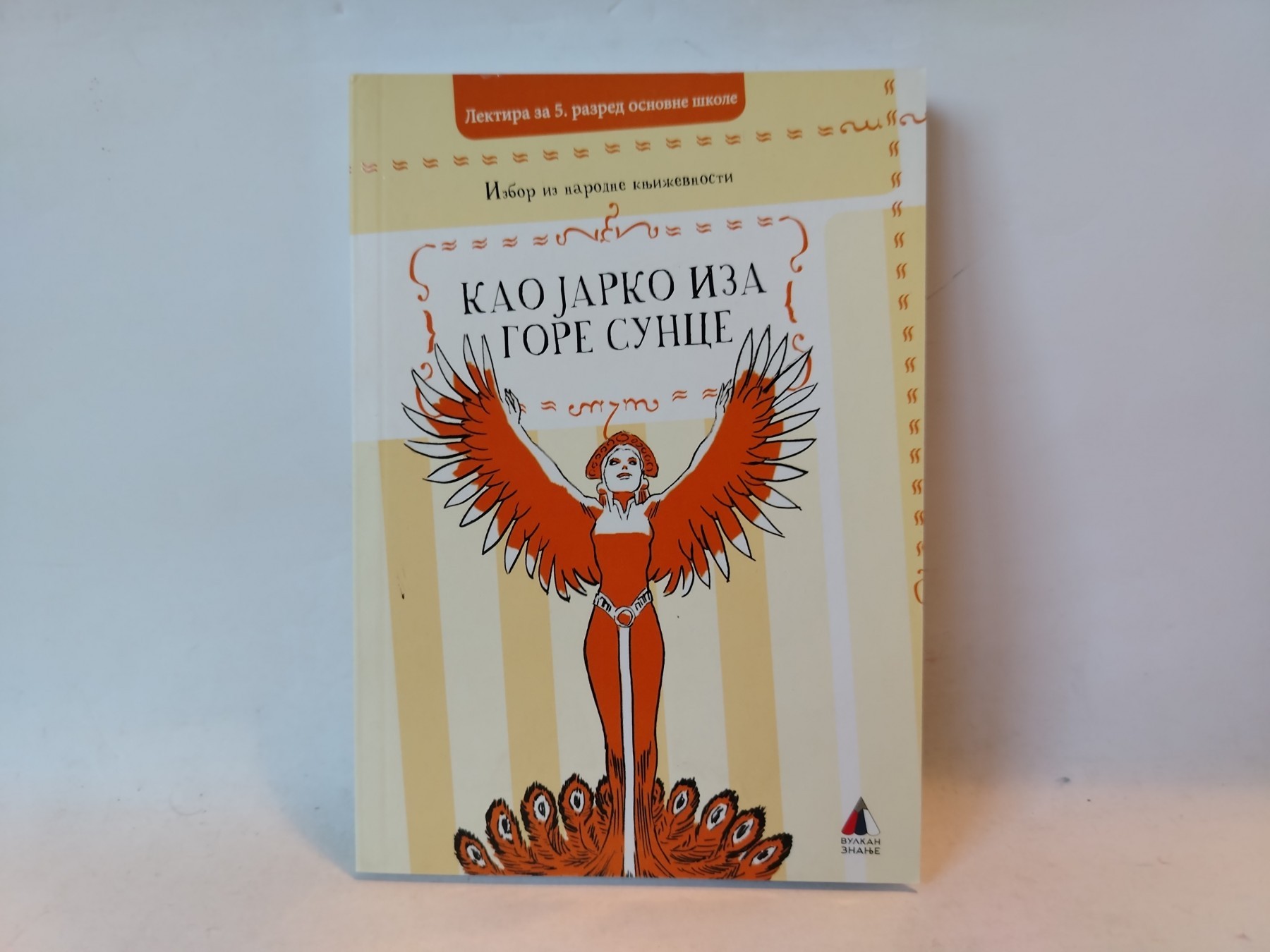 Kao jarko iza gore sunce — Grupa autora