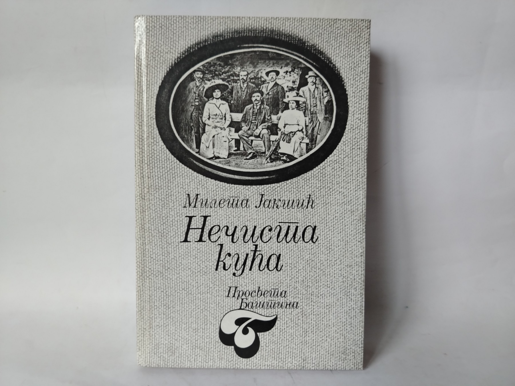 Nečista kuća — Mileta Jakšić