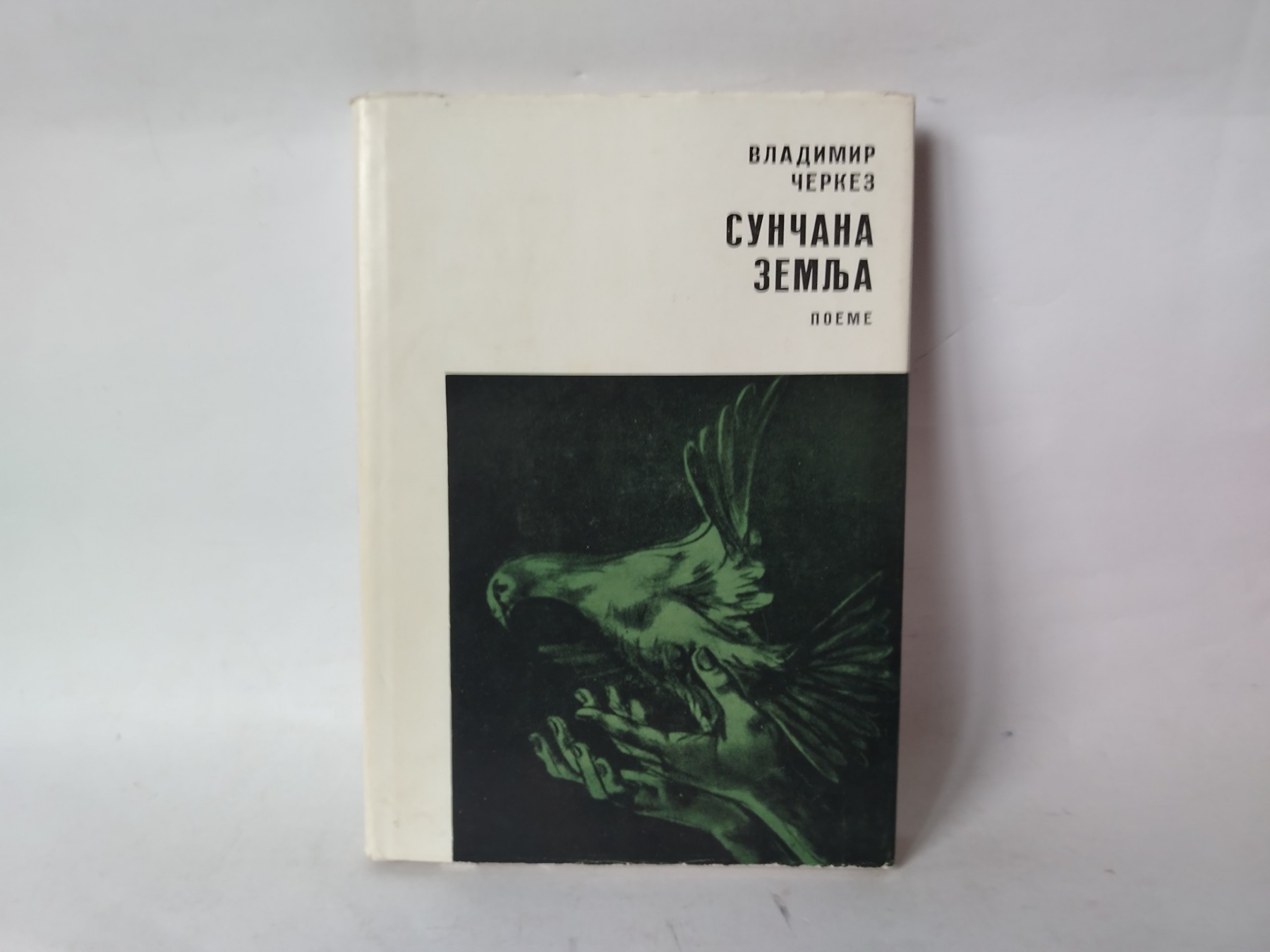 Sunčana zemlja — Vladimir Čerkez