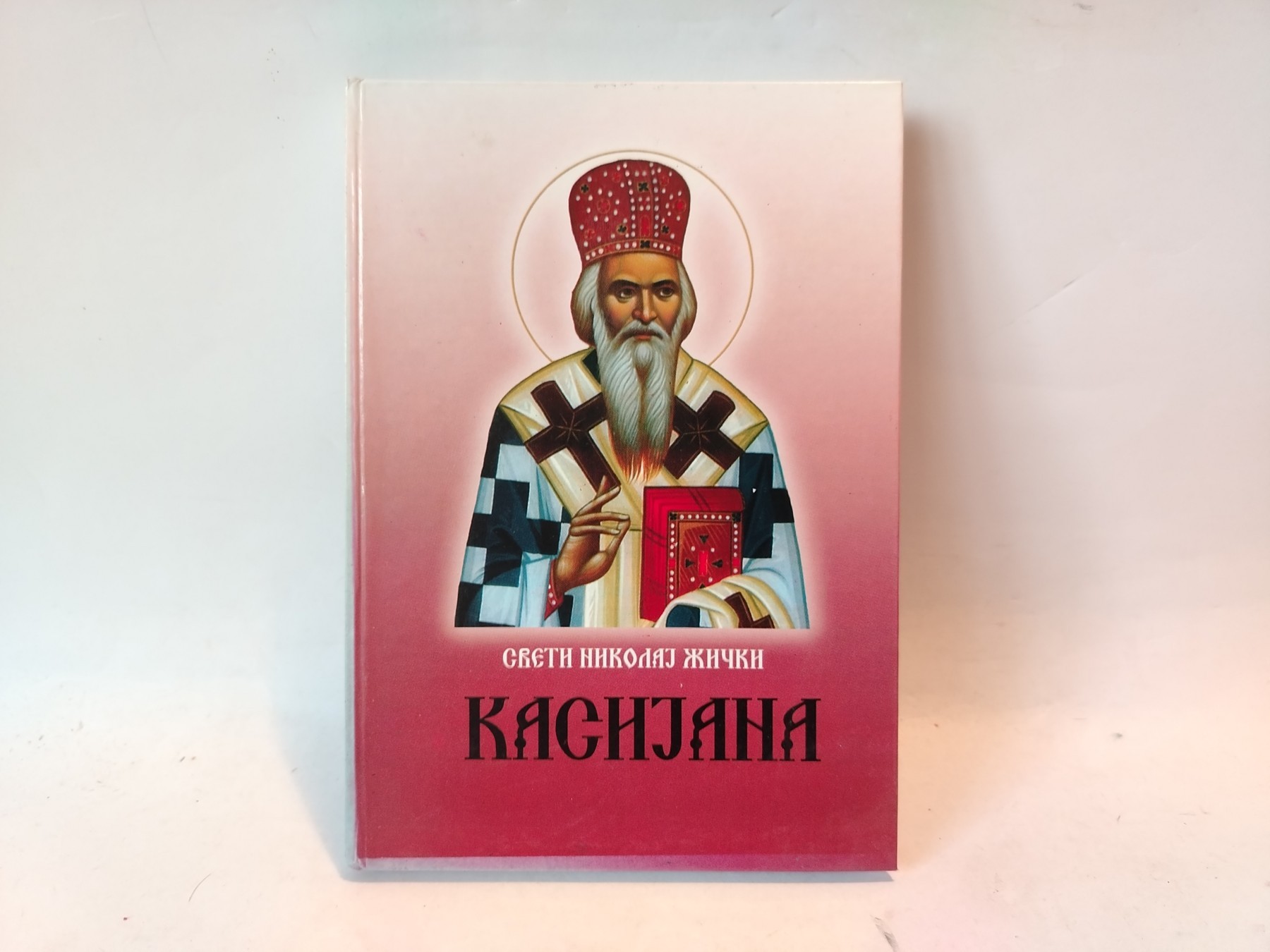 KASIJANA / Vladika — Vladika Nikolaj Velimirović