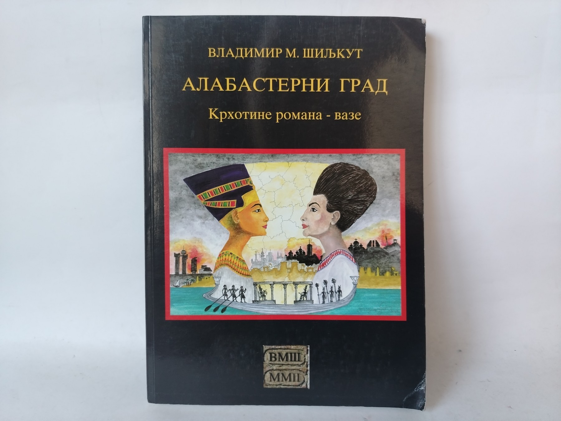 Alabasterni grad — Vladimir M. Šiljkut