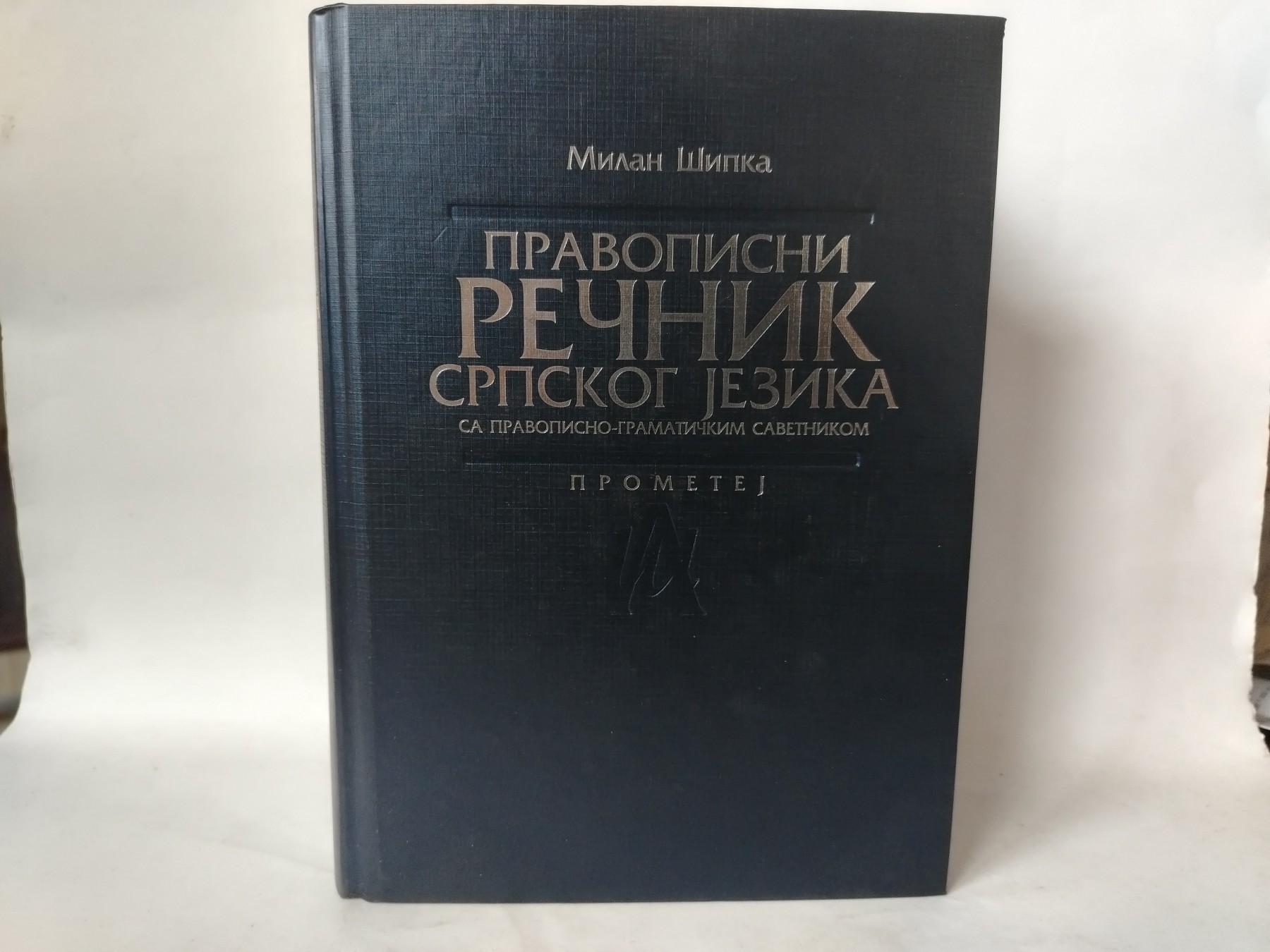 Pravopisni rečnik srpskog jezika — Milan Šipka