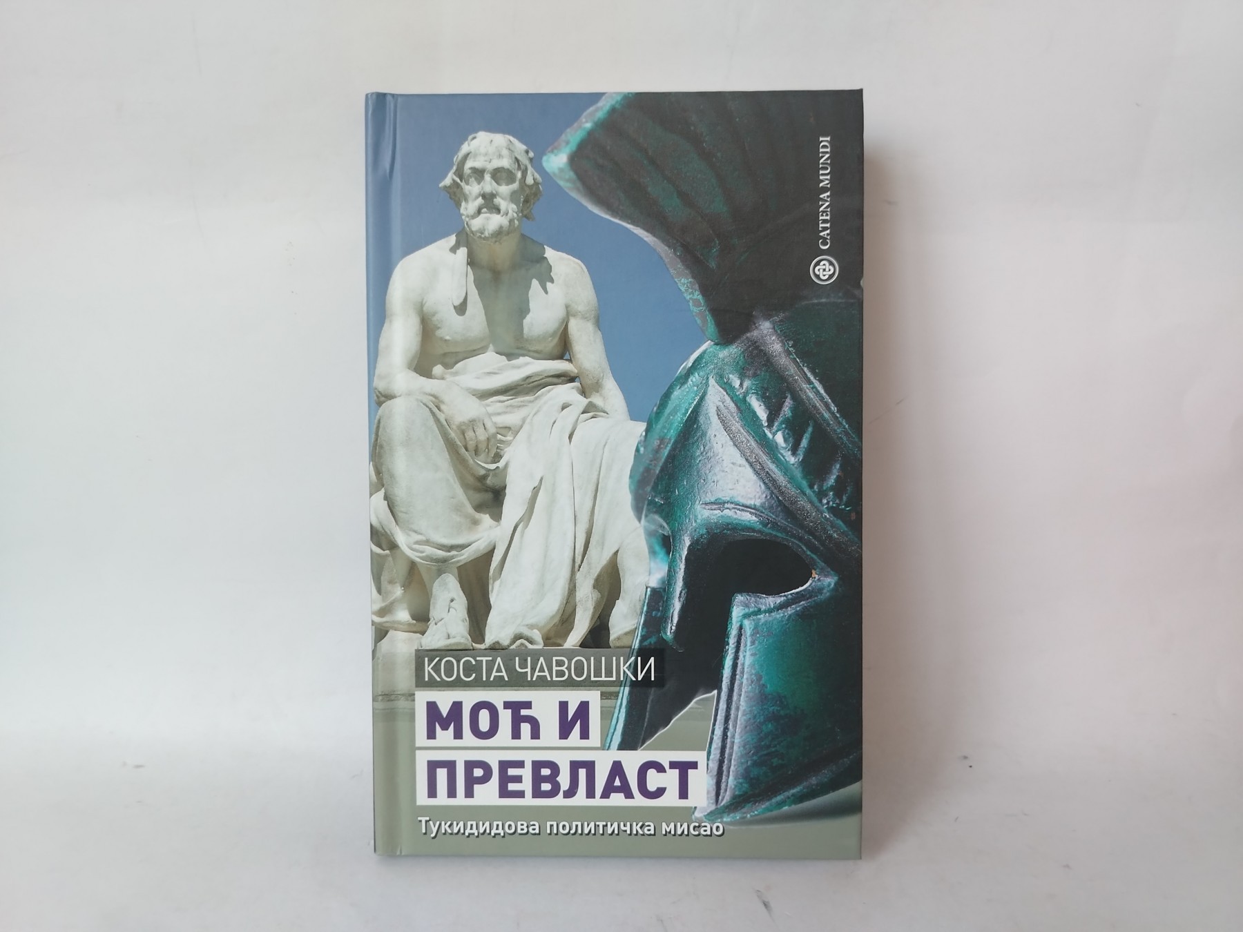 Moć i prevlast — Kosta Čavoški
