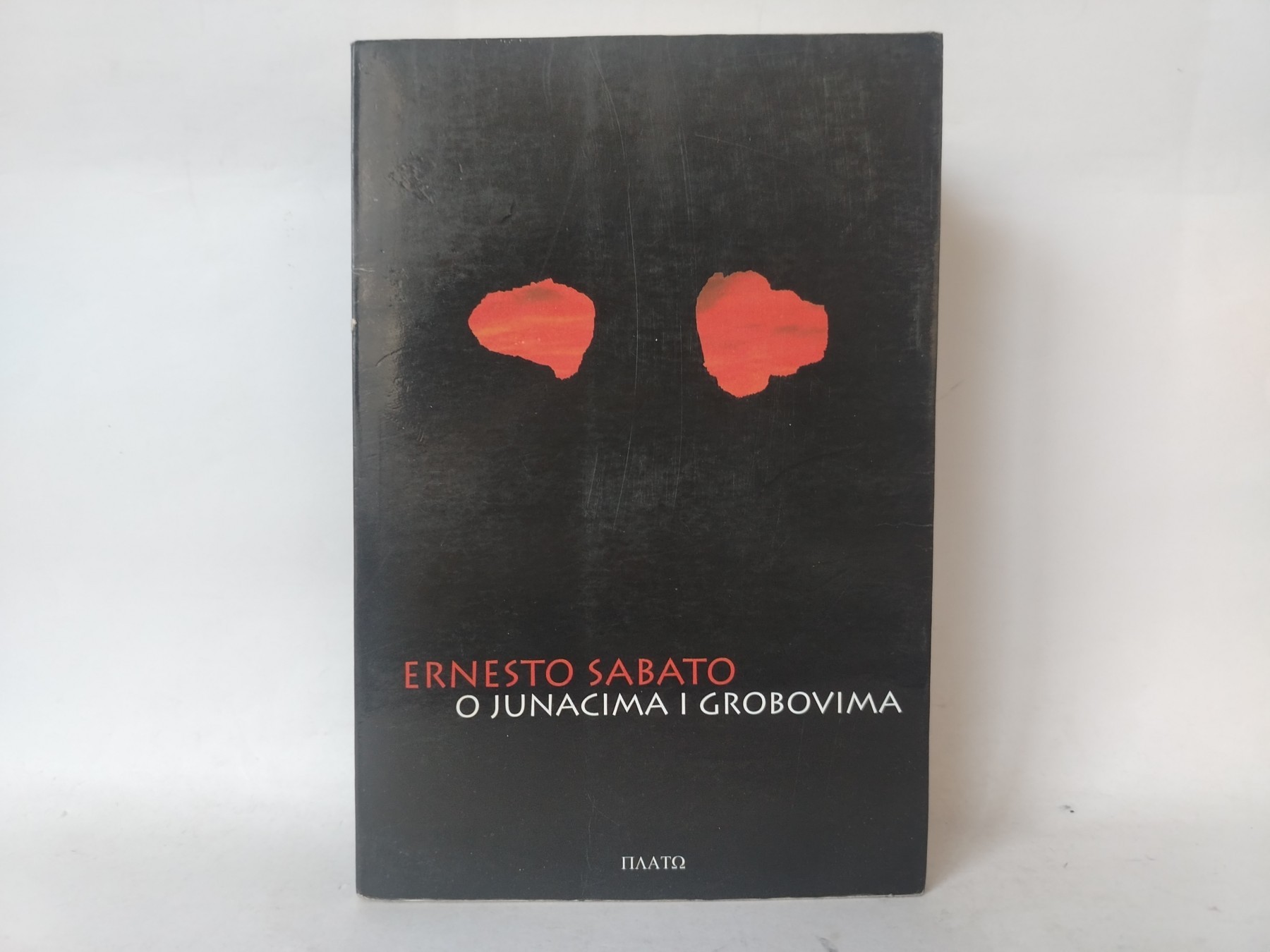 O junacima i grobovima — Ernesto Sabato