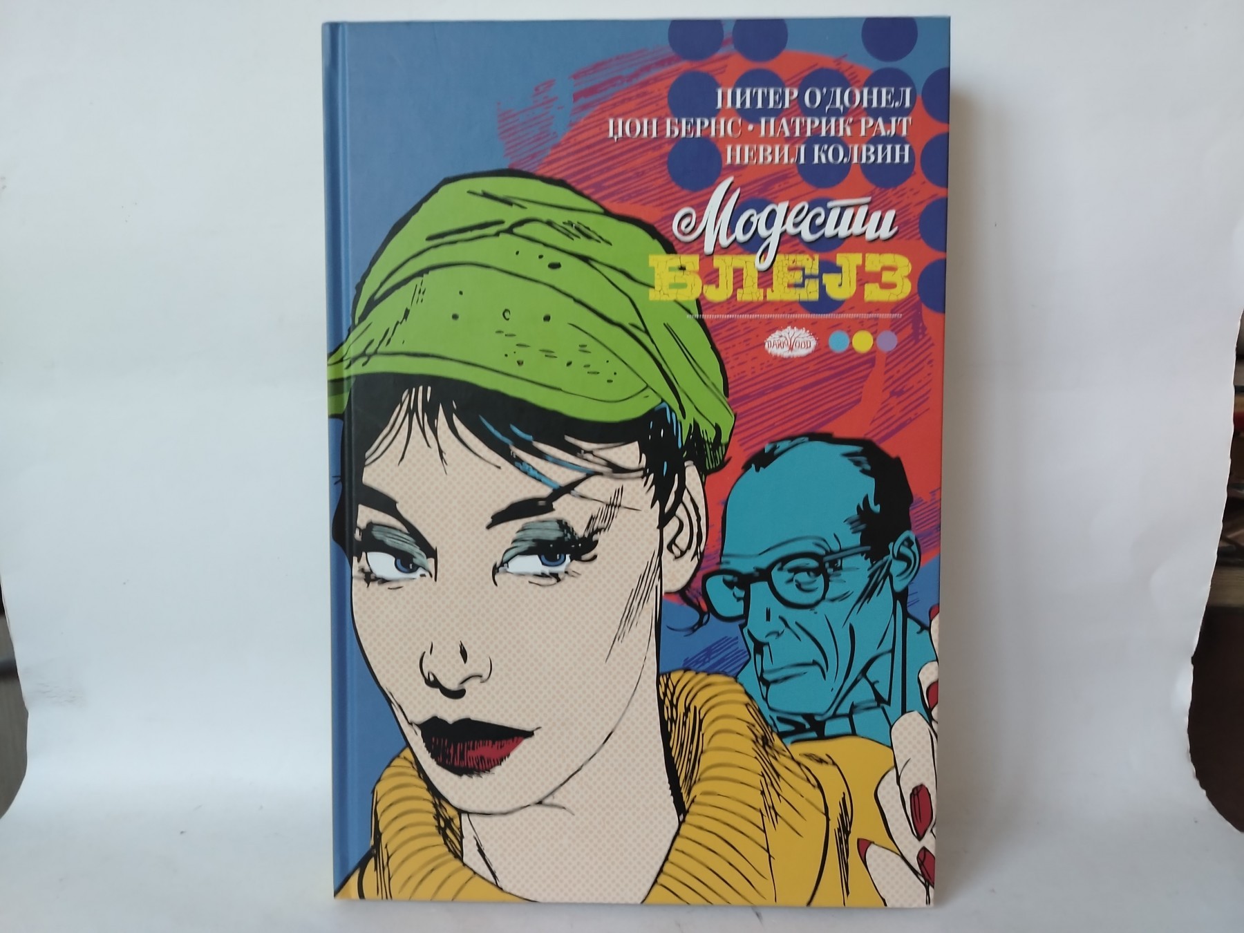 Modesti Blejz — knjiga 6 — Piter O'Donel
