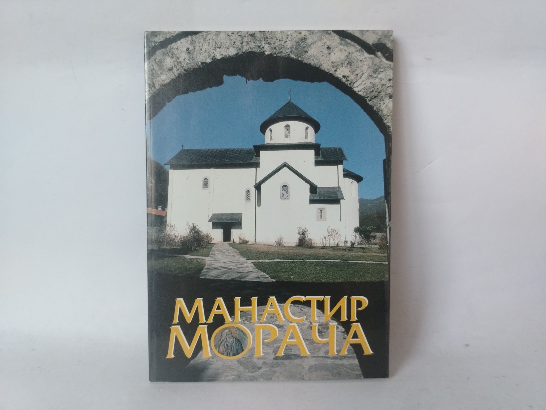 Manastir Morača — Grupa autora