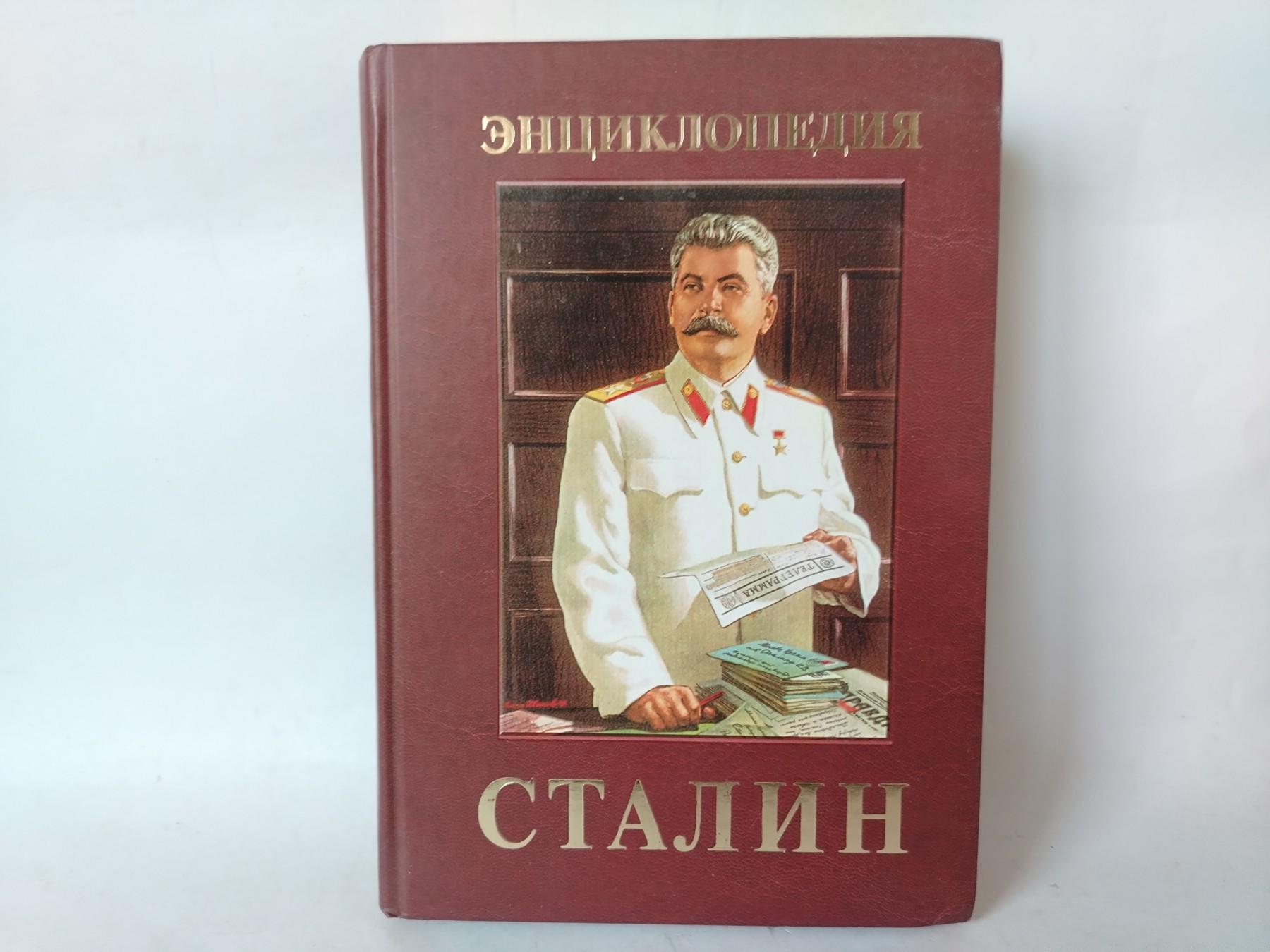 Staljin – enciklopedija (autor — Vladimir Suhodejev