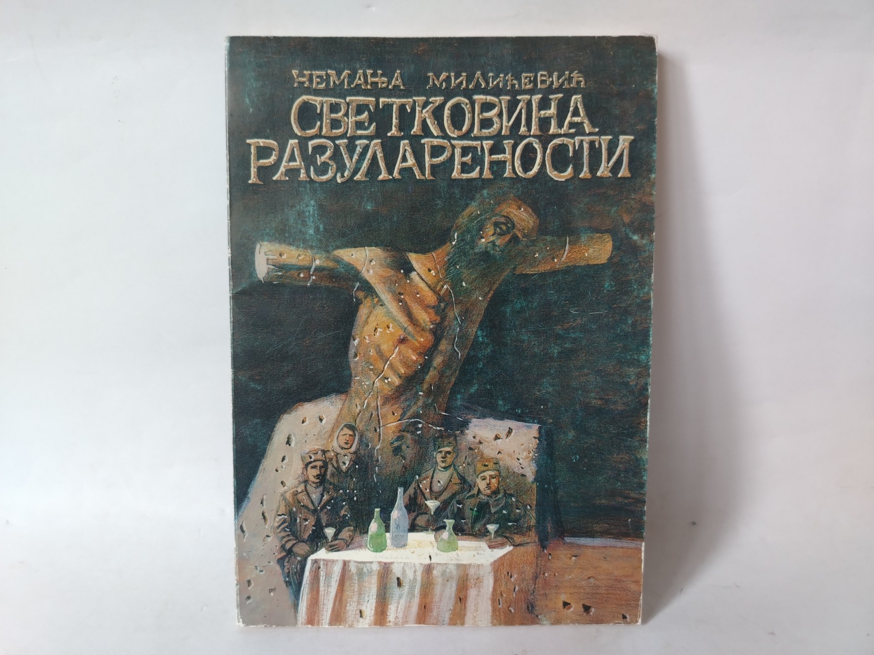Svetkovina razularenosti — Nemanja Milićević