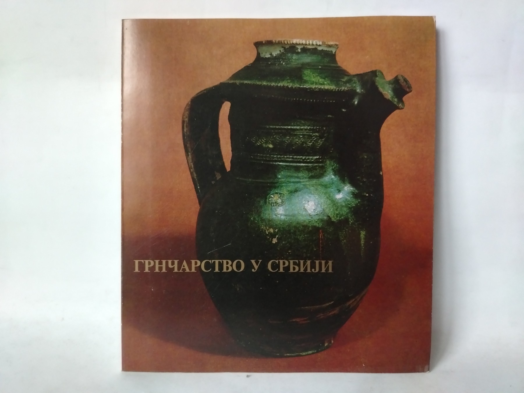 Grnčarstvo u Srbiji — Galerija SANU — Grupa autora