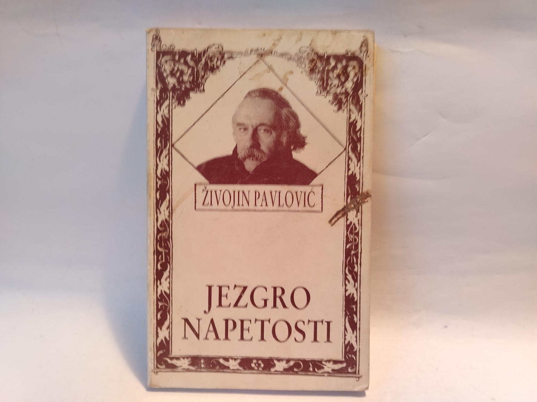 Jezgro napetosti — Živojin Pavlović
