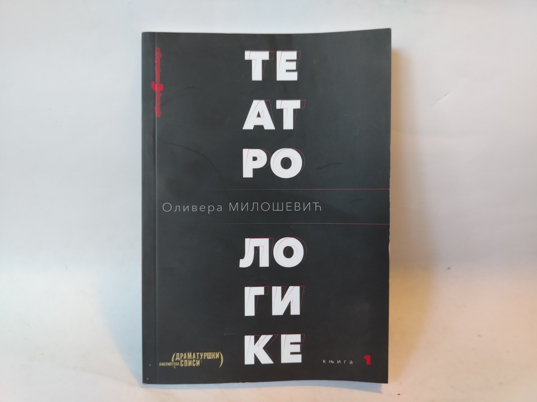 Teatrologike 1 — Olivera Milošević