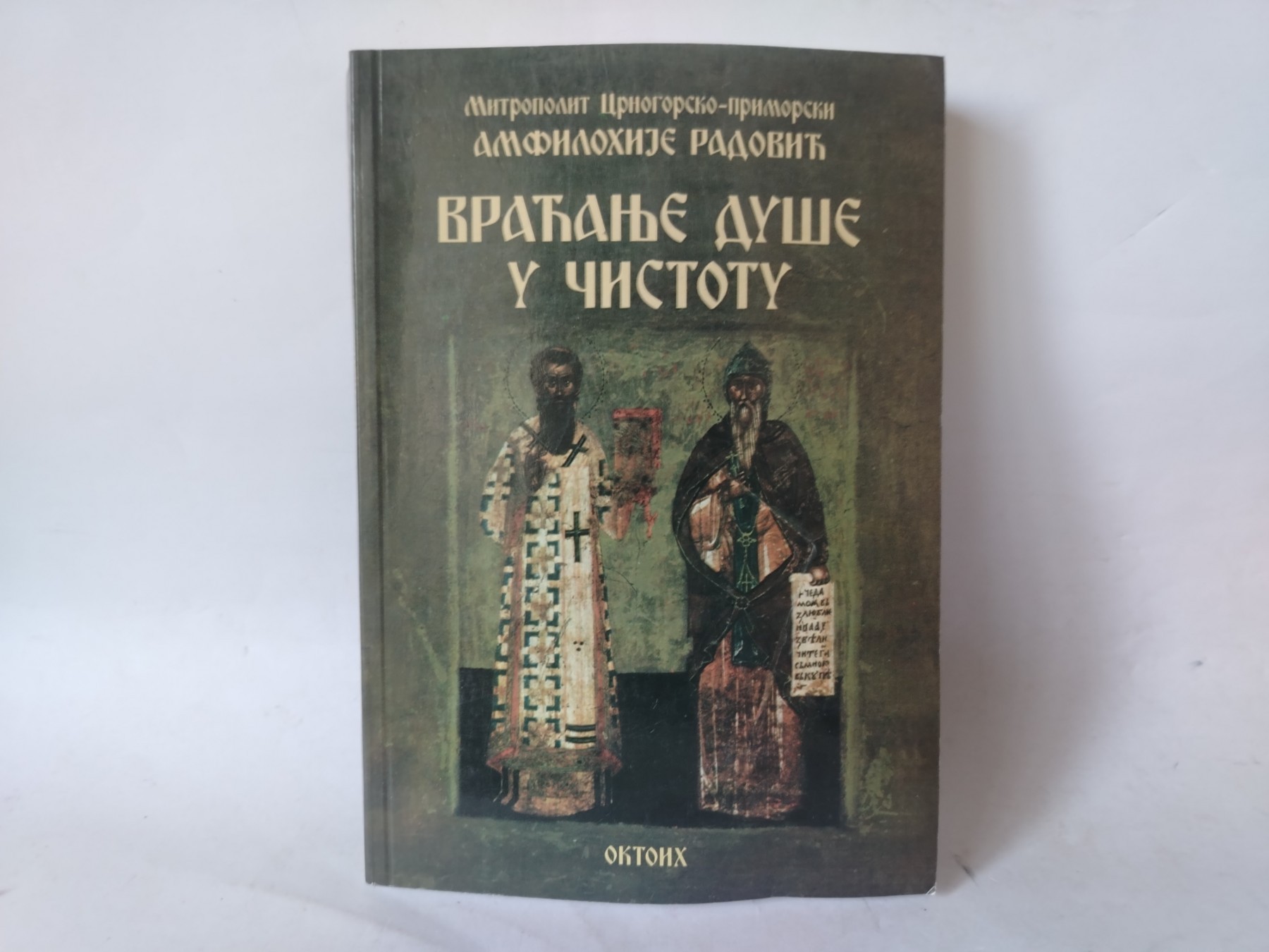 Vraćanje duše u čistotu — Amfilohije Radović