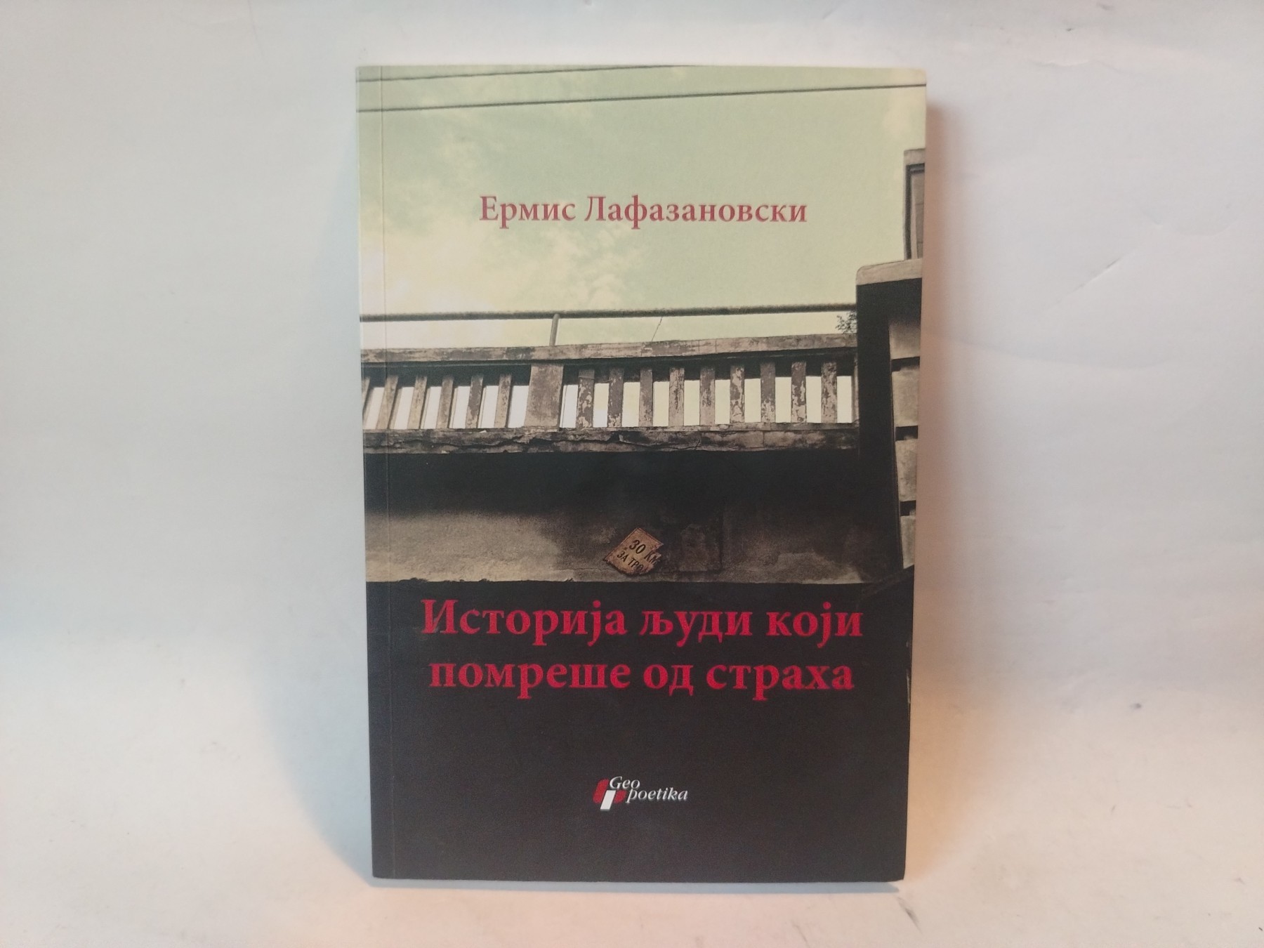 Istorija ljudi koji pomreše od straha — Ermis Lafazanovski