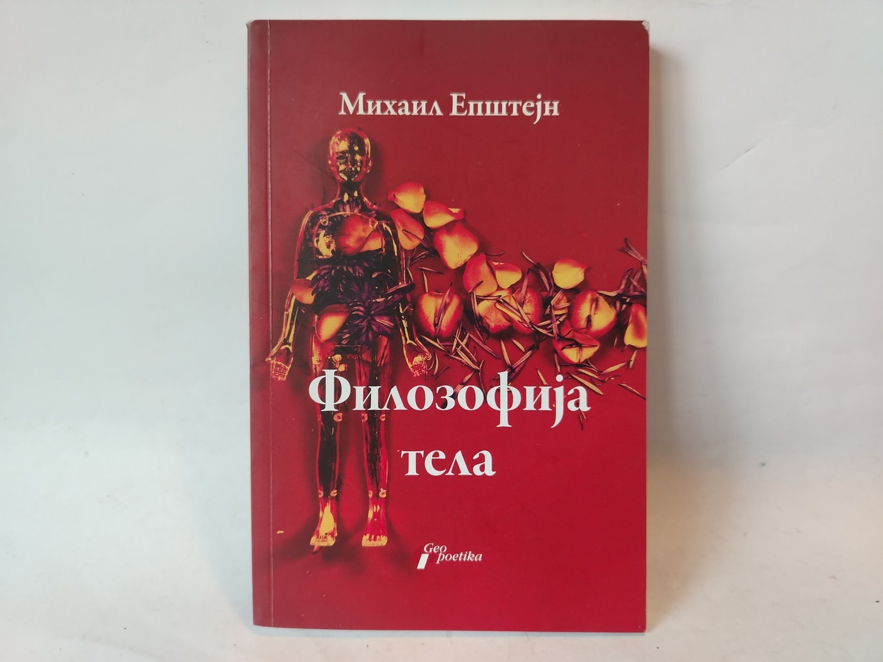Filozofija tela — Mihail Epštejn