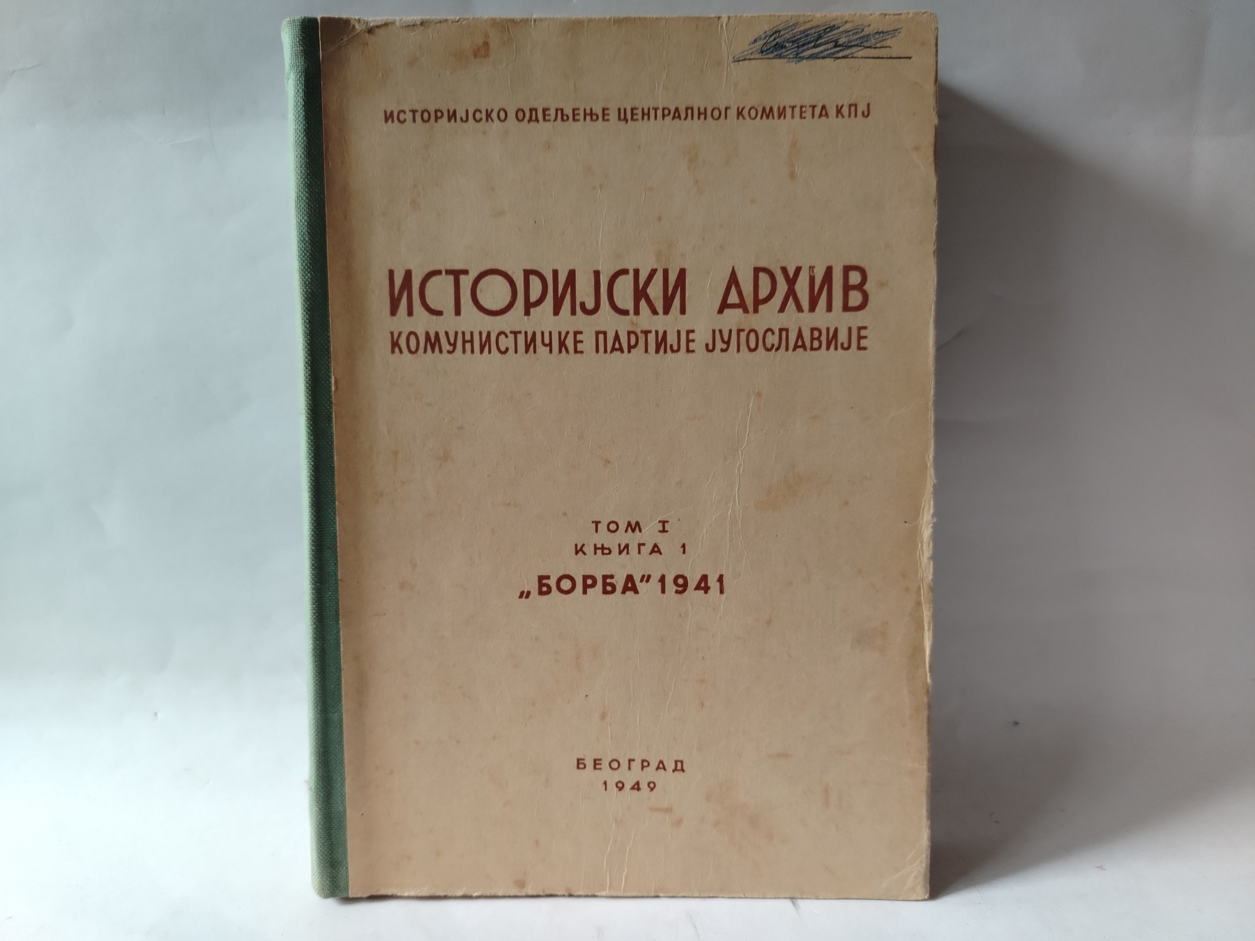 Istorijski arhiv Komunističke partije Jugoslavije I/1 — Borba 1941 — Grupa autora