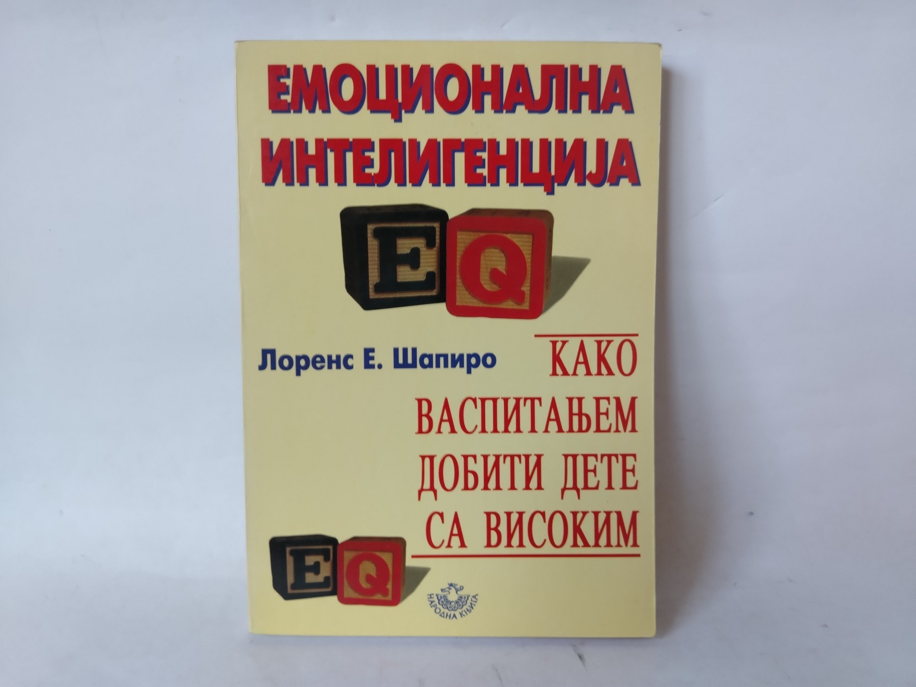 Emocionalna inteligencija — Lorens E. Šapiro