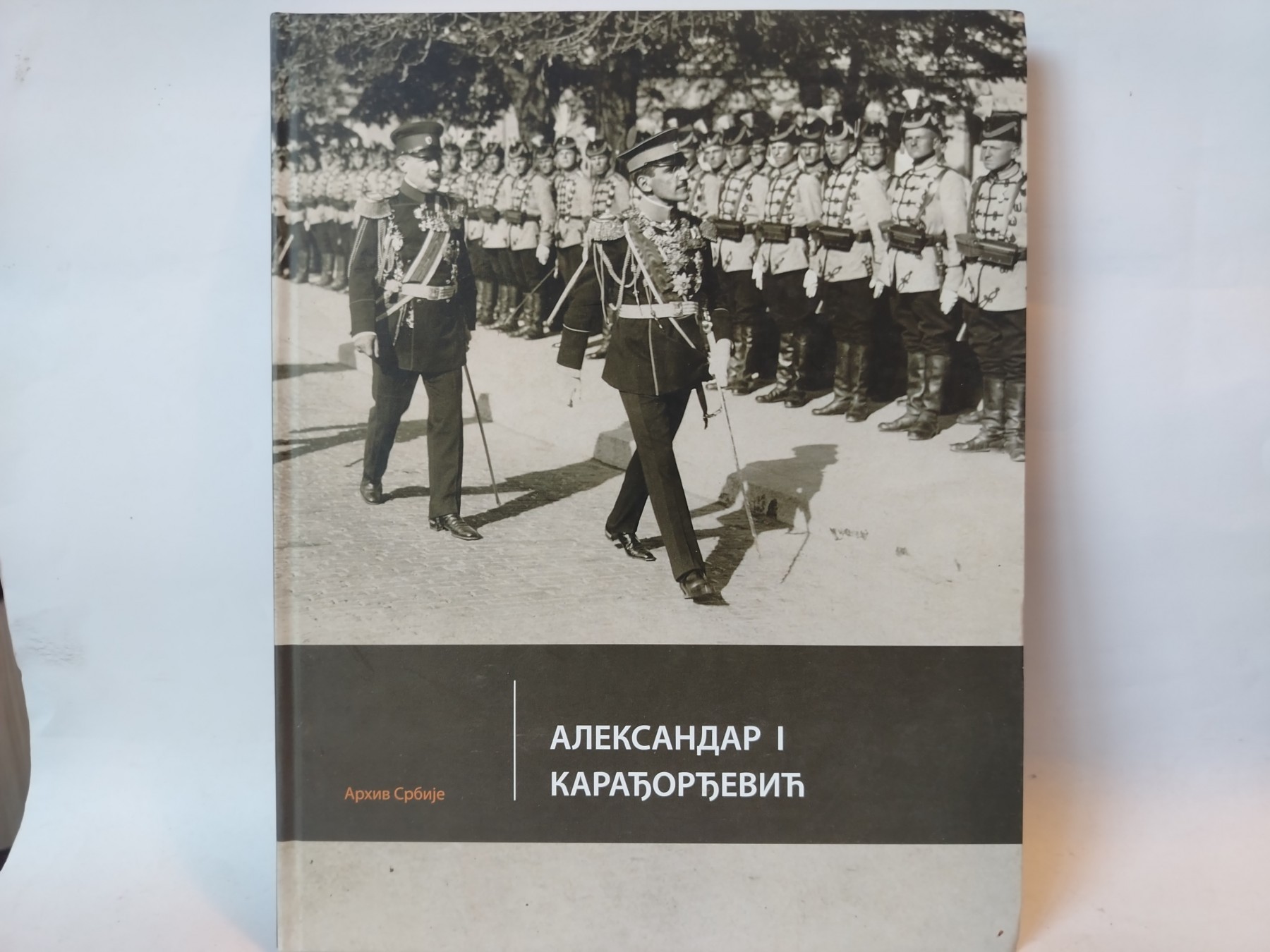 Arhiv Srbije — Aleksandar I Karađorđević — Grupa autora