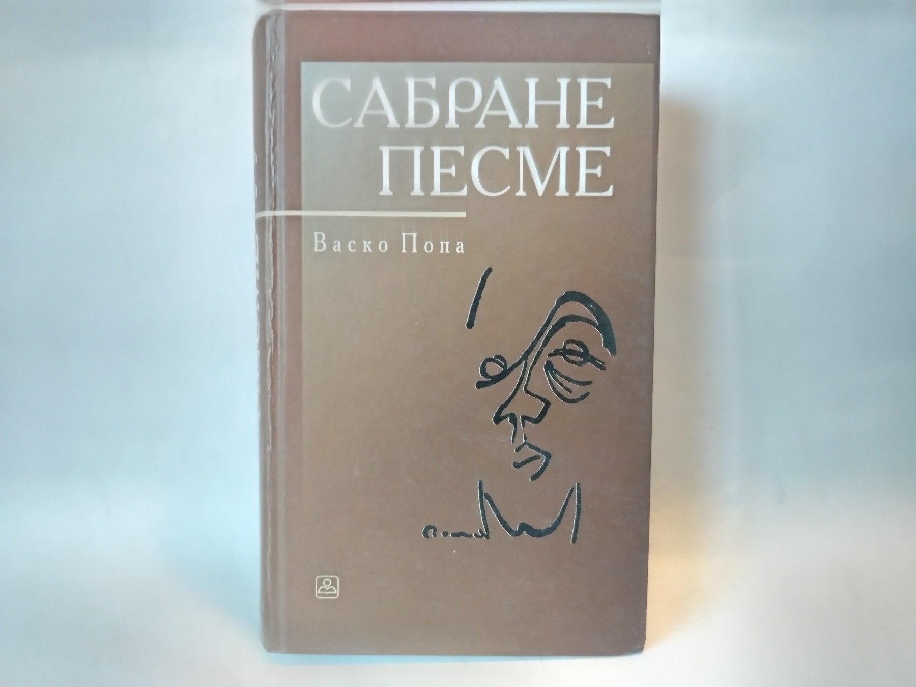 Sabrane pesme — Vasko Popa