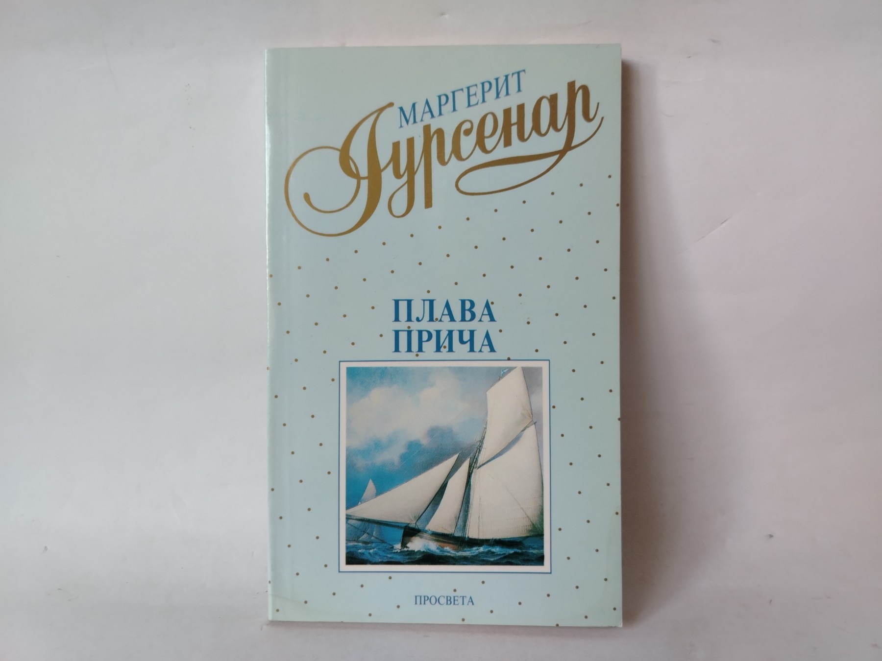 Plava priča — Margerit Jursenar