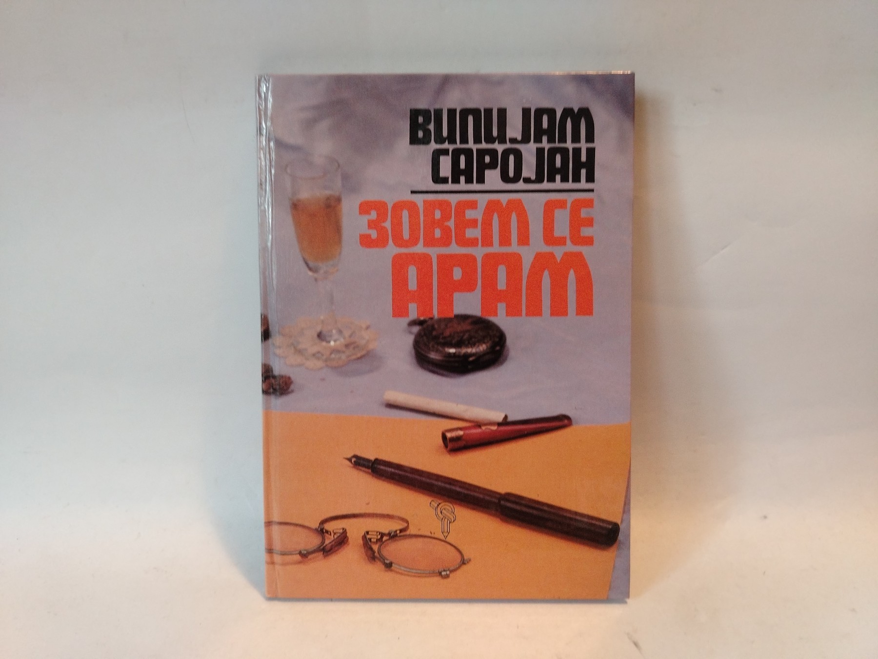 Zovem se aram — Vilijam Sarojan