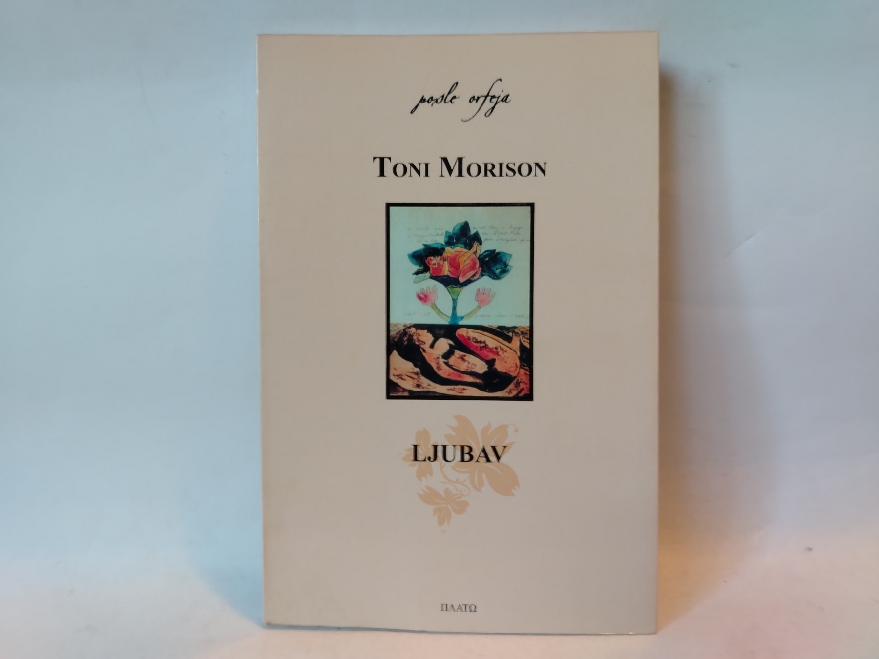 LJUBAV (Nobelova nagrada 1993) — Toni Morison