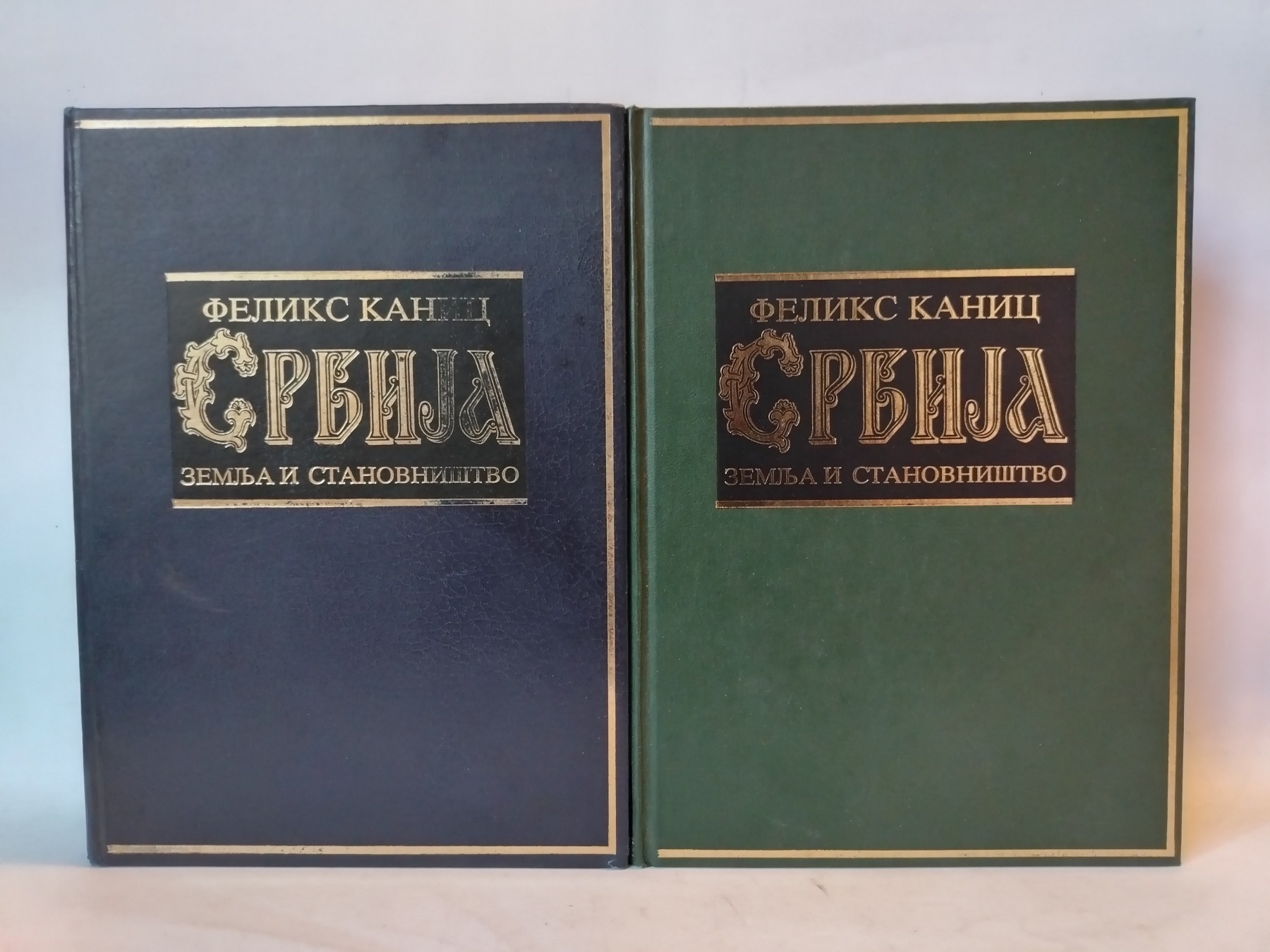 SRBIJA (zemlja i stanovnistvo) — Feliks Kanic