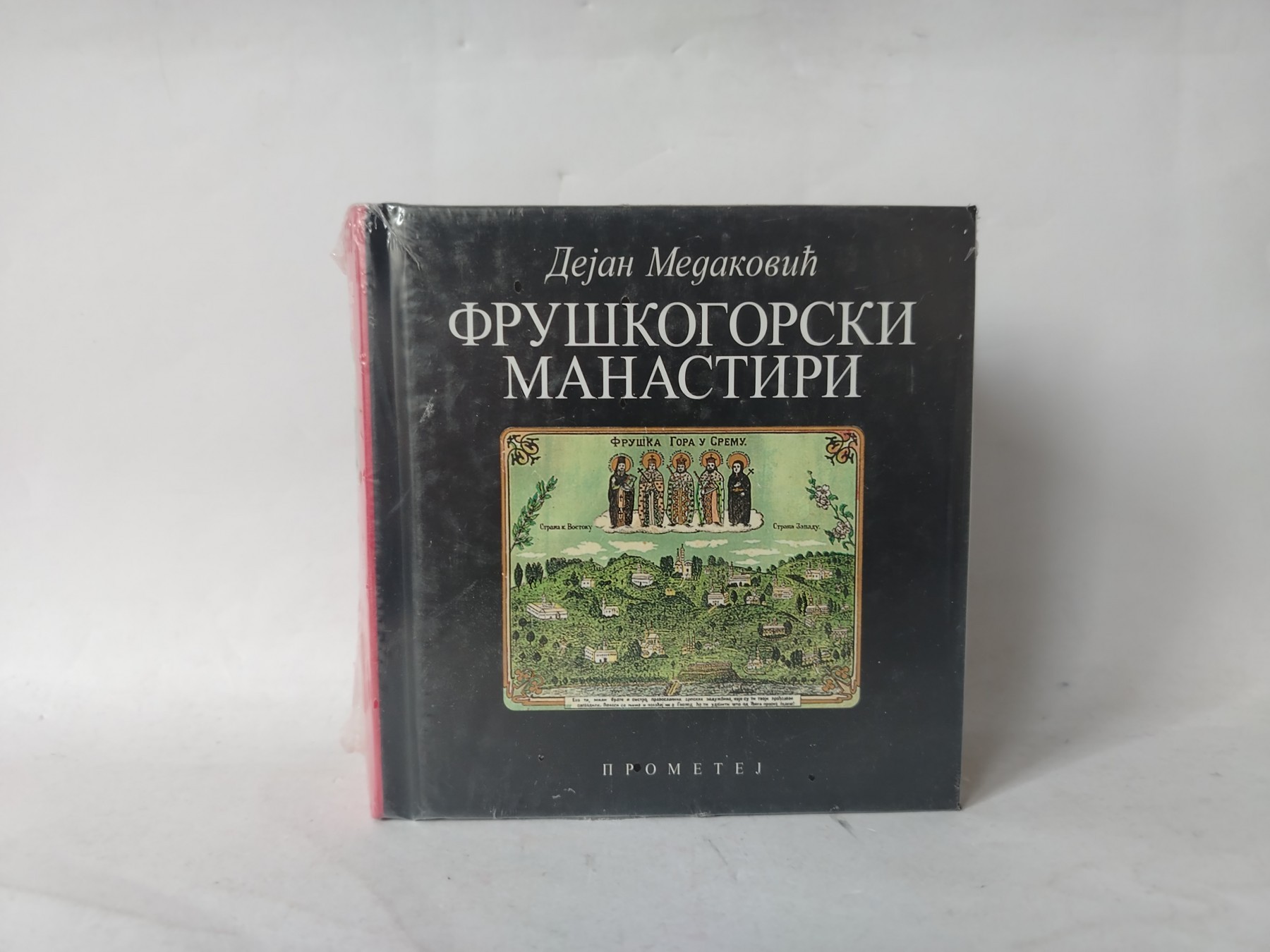 Fruškogorski manastiri — Dejan Medaković