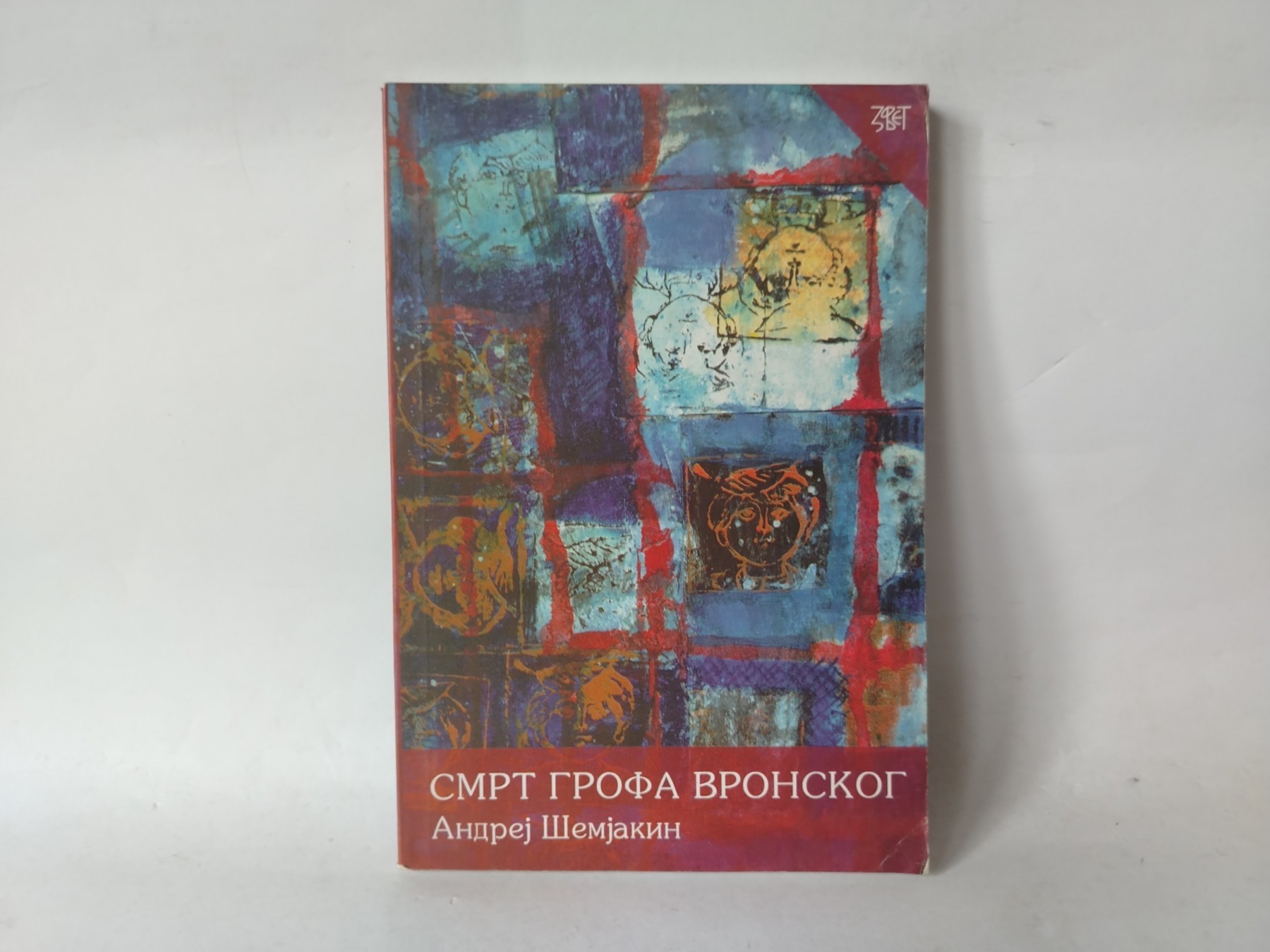 Smrt grofa vronskog — Andrej Šemjakin