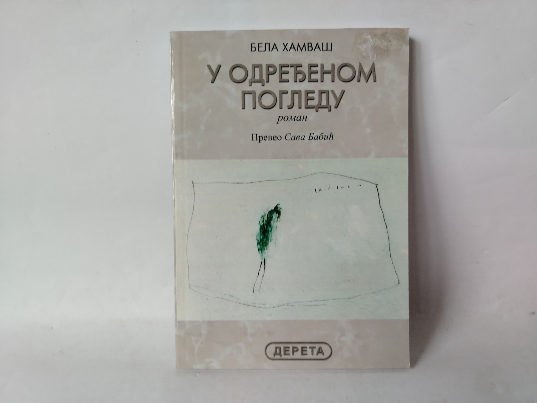 U određenom pogledu — Bela Hamvaš
